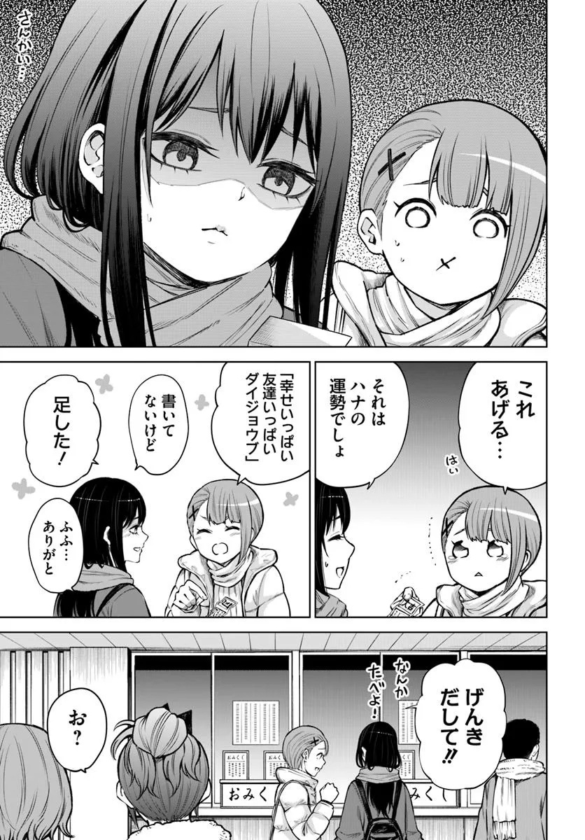 見える子ちゃん 第60話 - Page 3