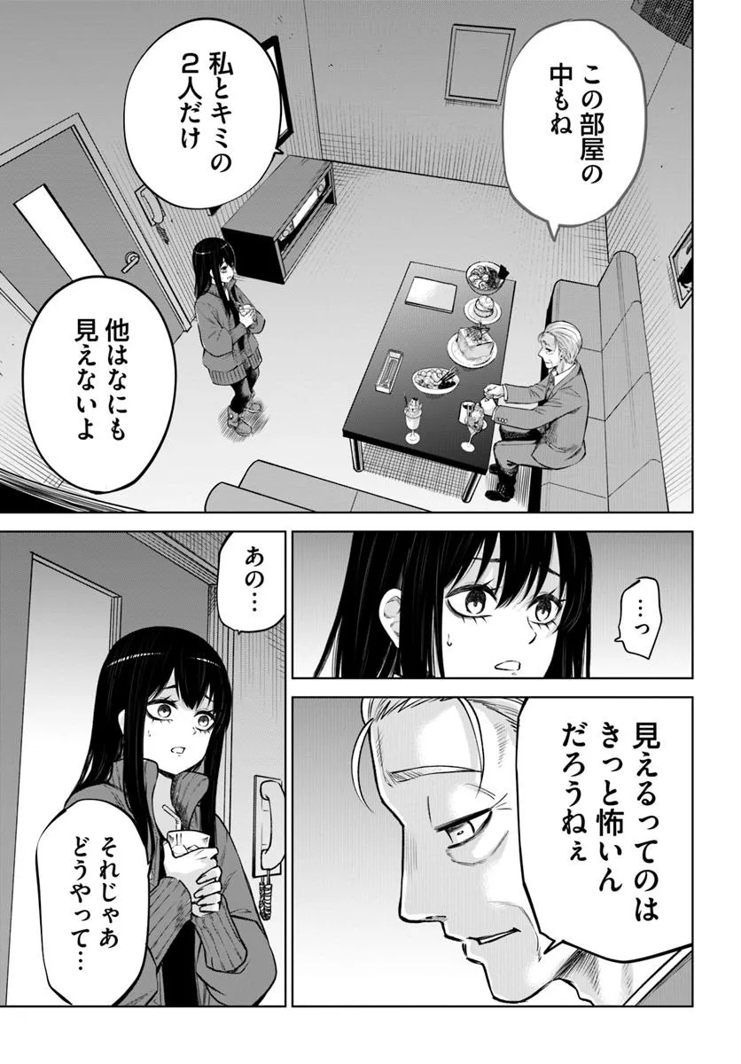 見える子ちゃん 第61話 - Page 13