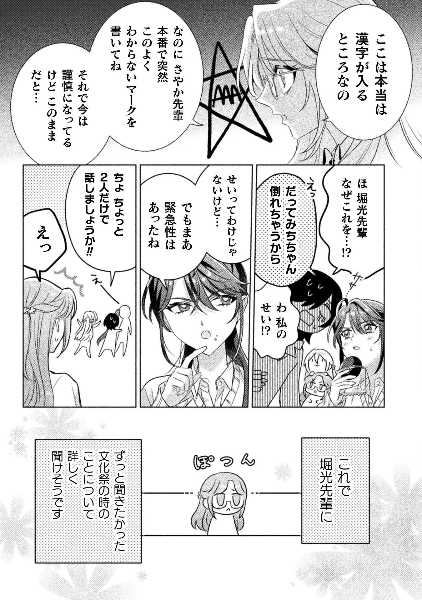 見えてますよ！　愛沢さん 第19話 - Page 14