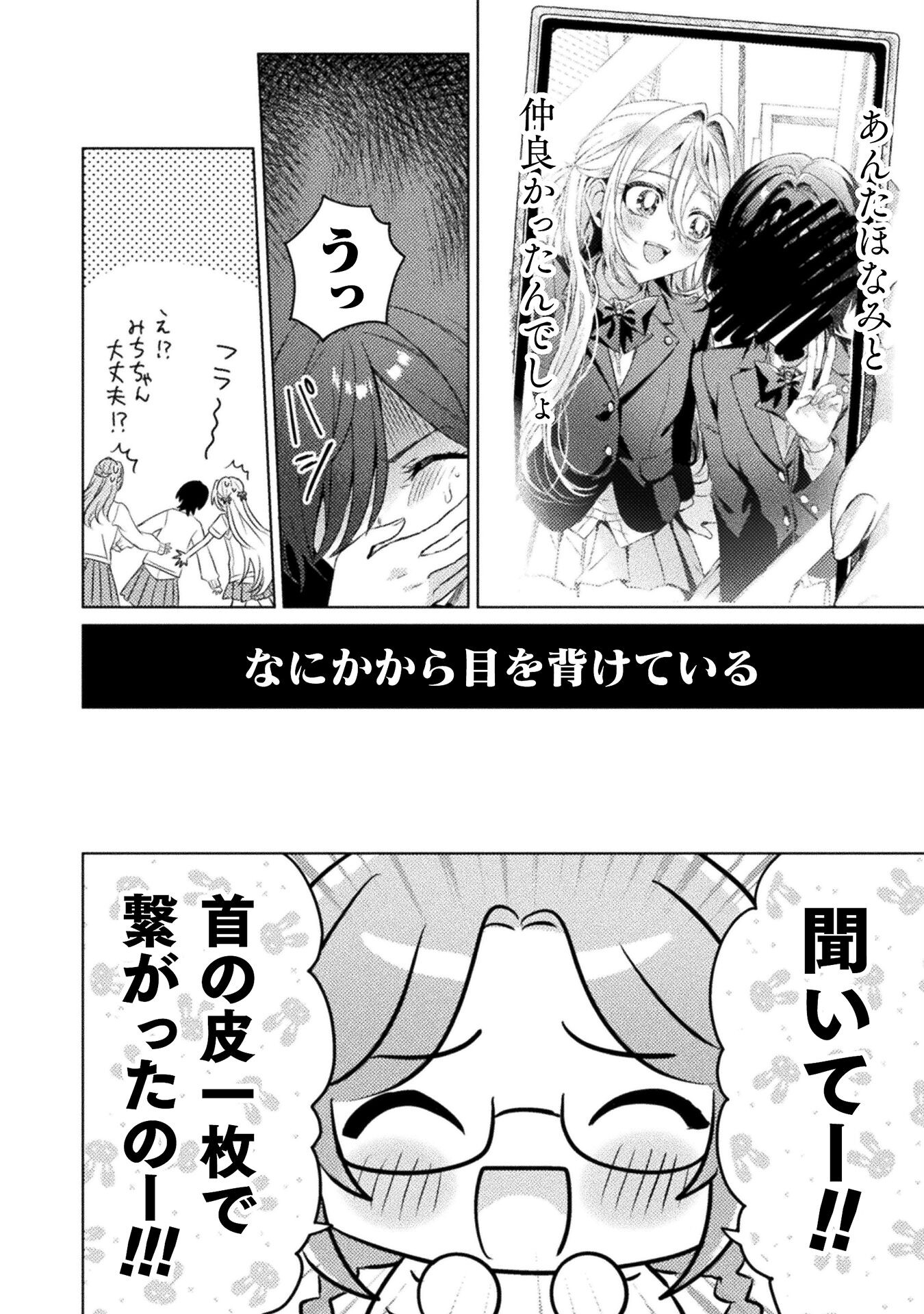 見えてますよ！　愛沢さん 第19話 - Page 30