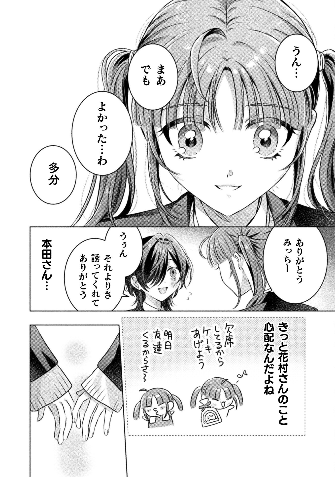 見えてますよ！　愛沢さん 第20話 - Page 18