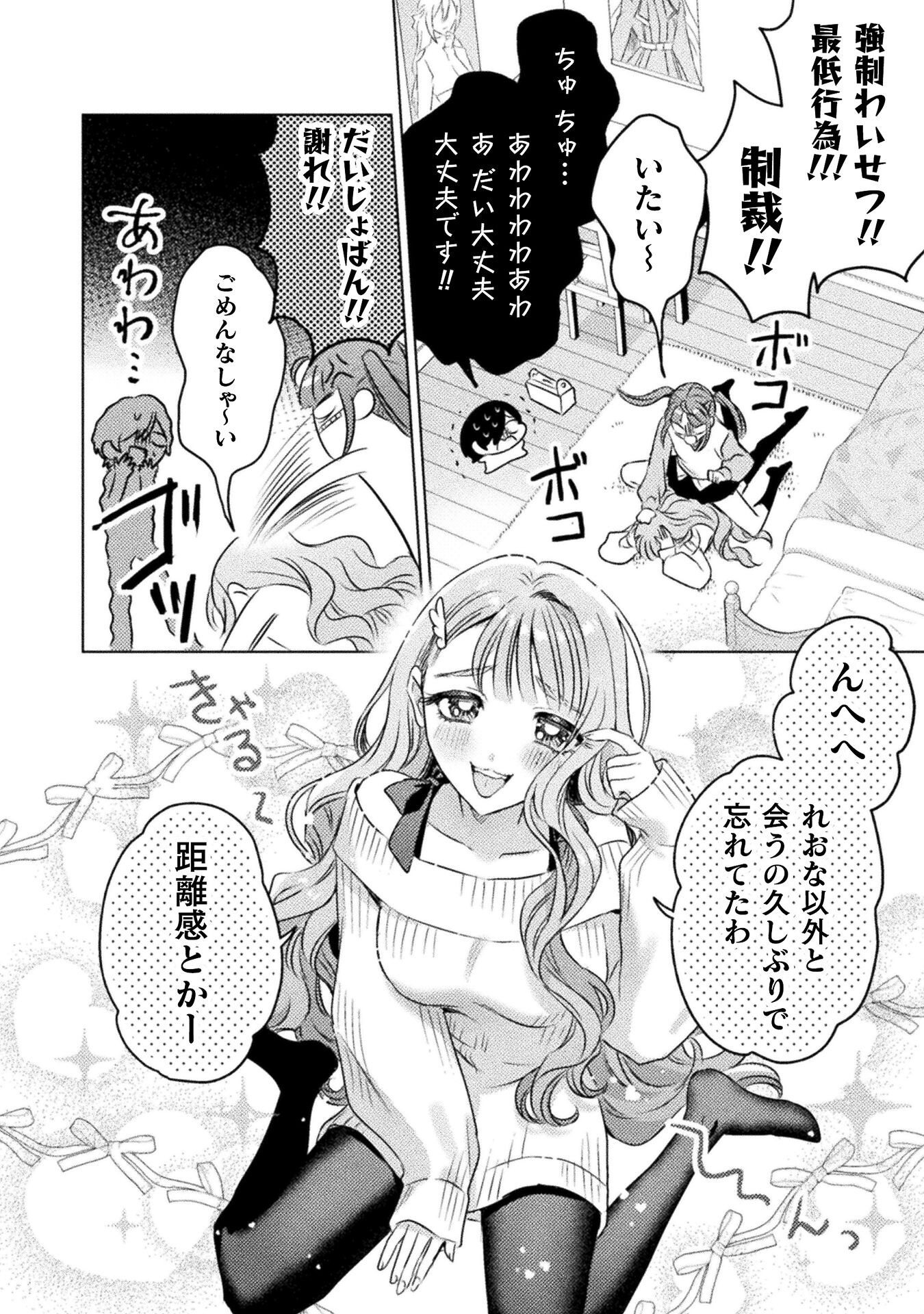 見えてますよ！　愛沢さん 第21話 - Page 4