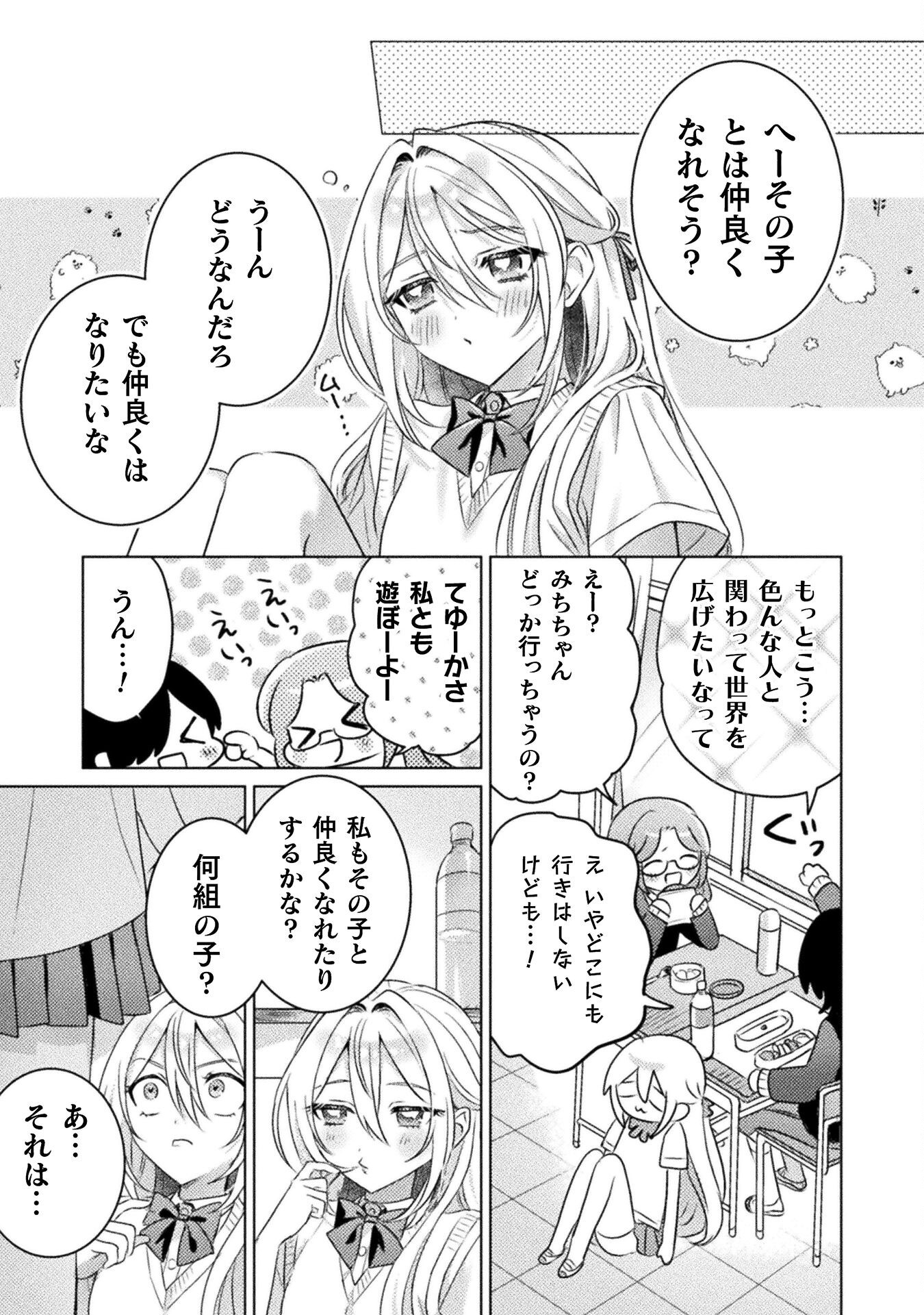 見えてますよ！　愛沢さん 第21話 - Page 23