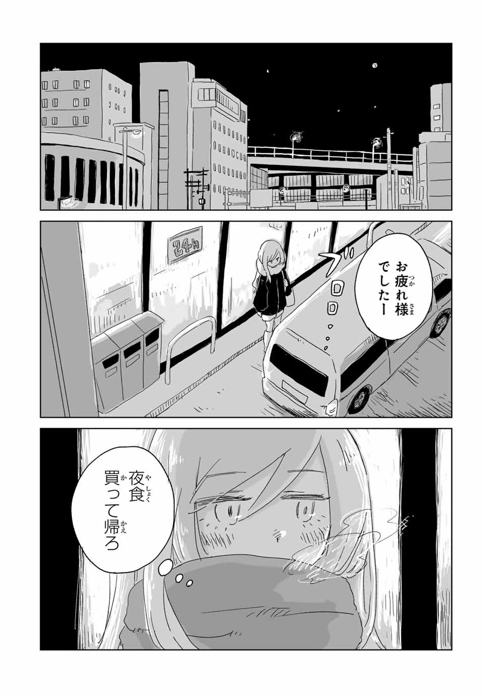 みいちゃんと山田さん 第1話 - Page 19