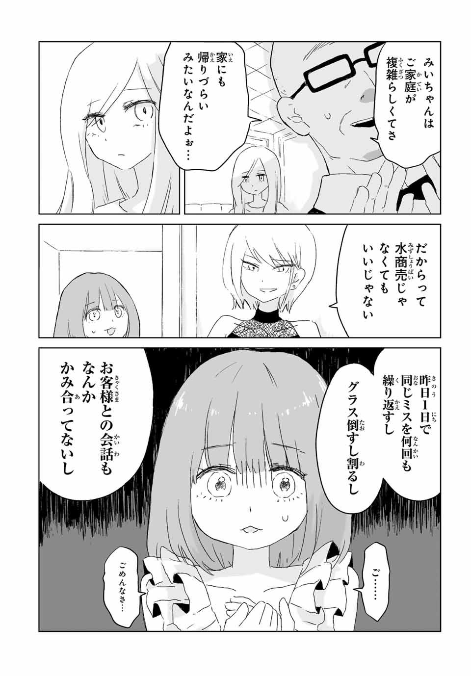 みいちゃんと山田さん 第1話 - Page 23