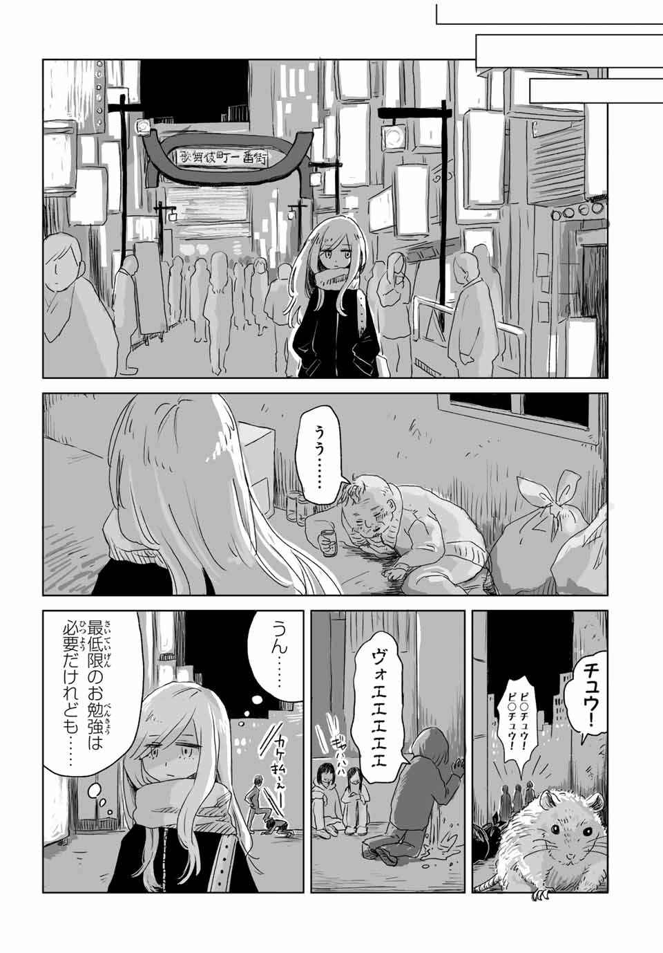 みいちゃんと山田さん 第2話 - Page 5