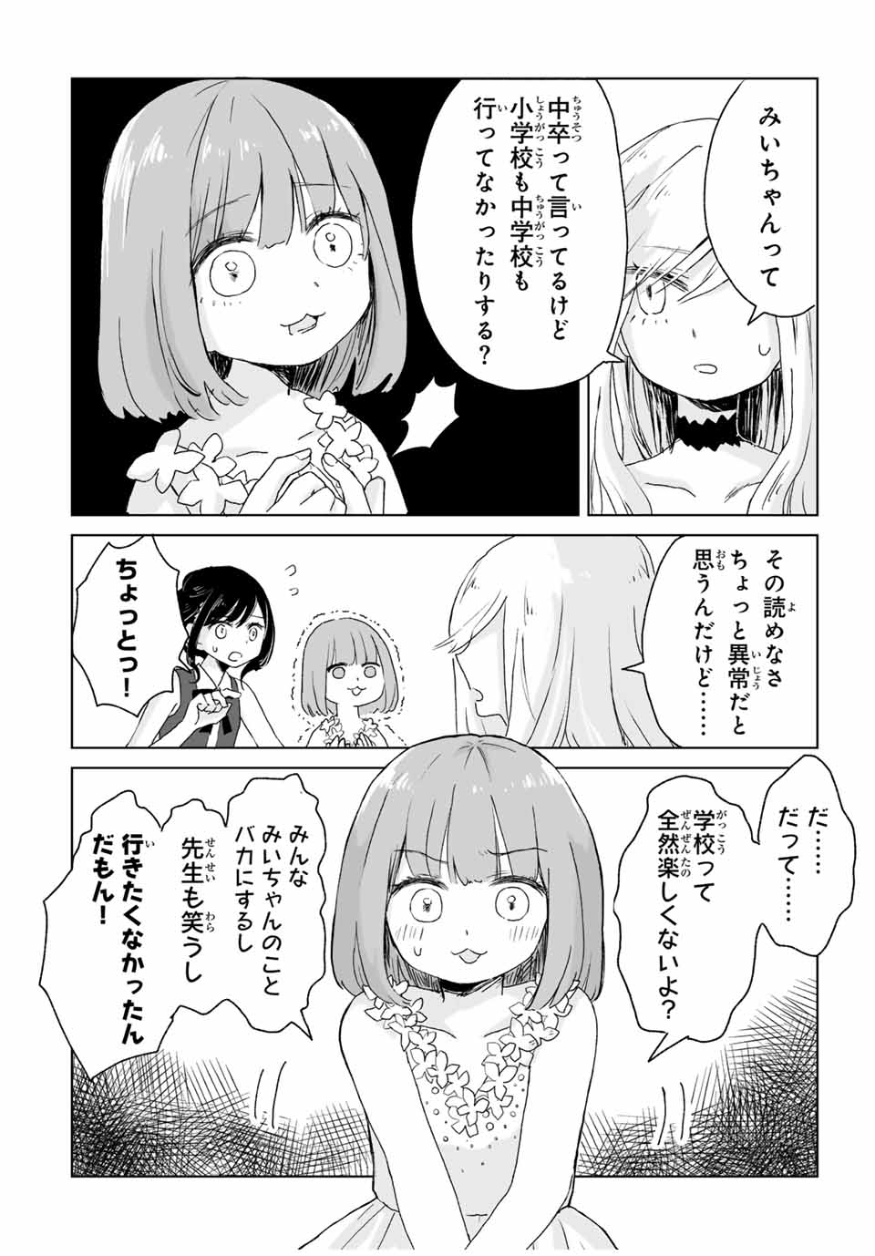 みいちゃんと山田さん 第2話 - Page 10