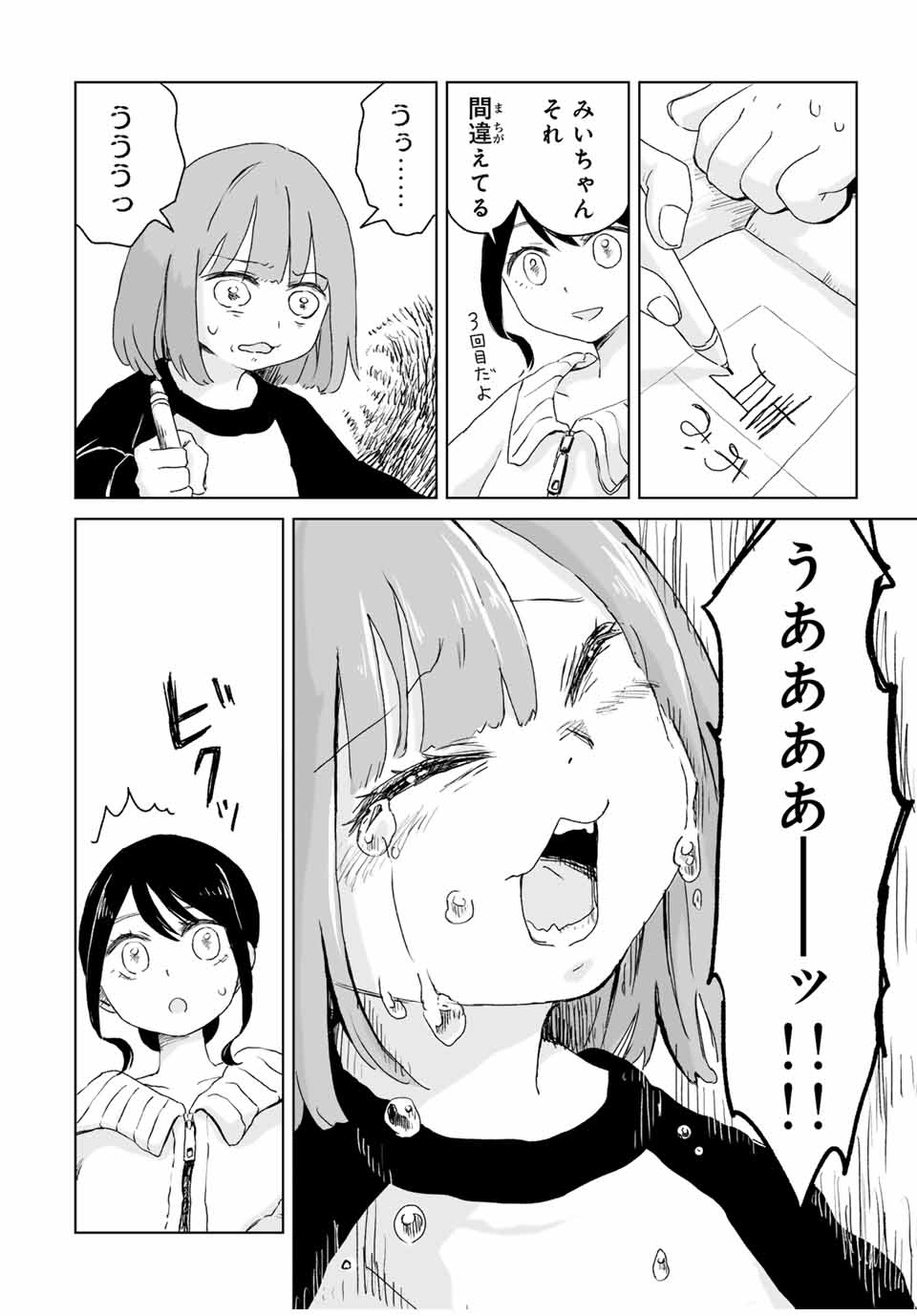 みいちゃんと山田さん 第2話 - Page 14