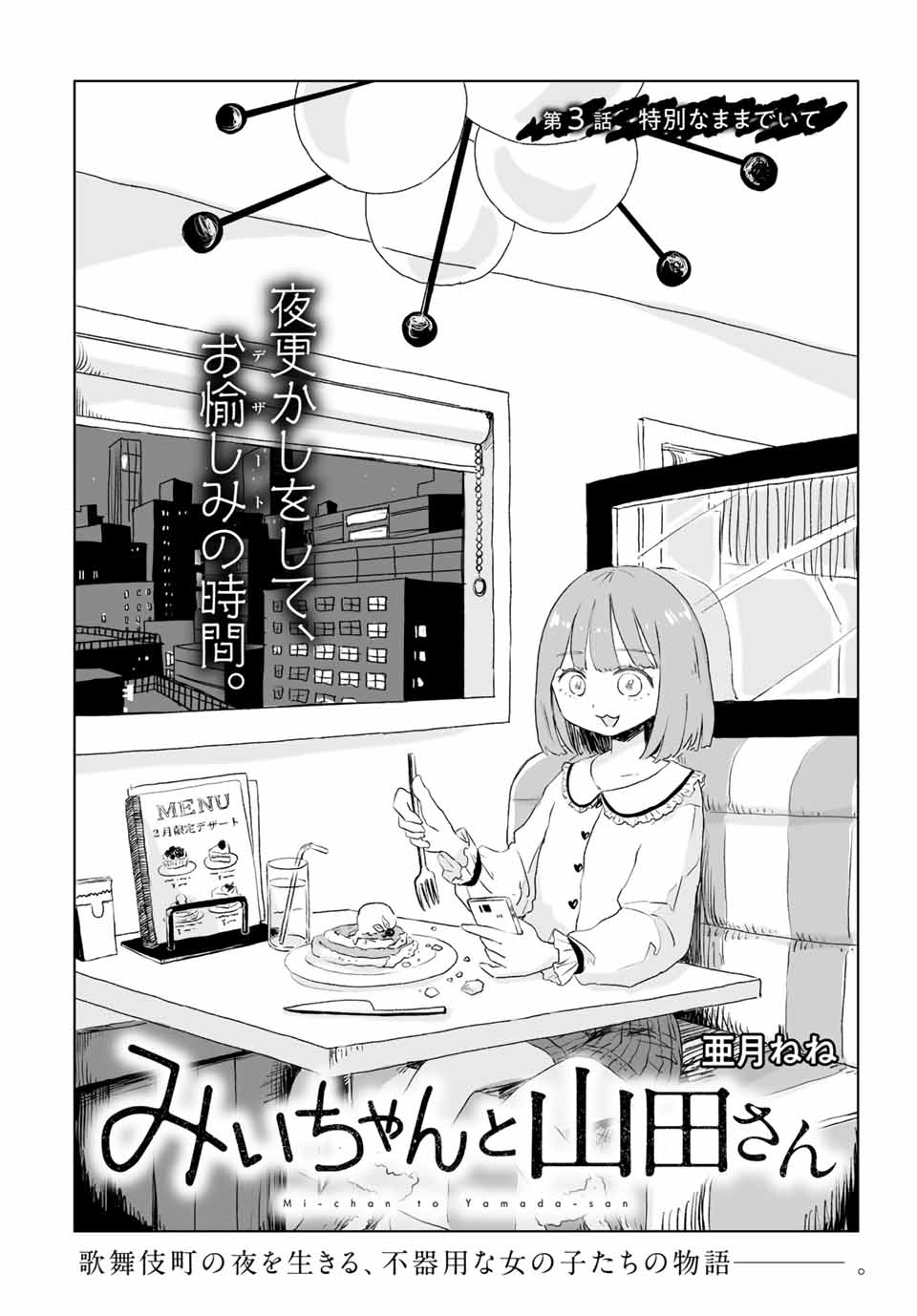 みいちゃんと山田さん 第3.1話 - Page 2