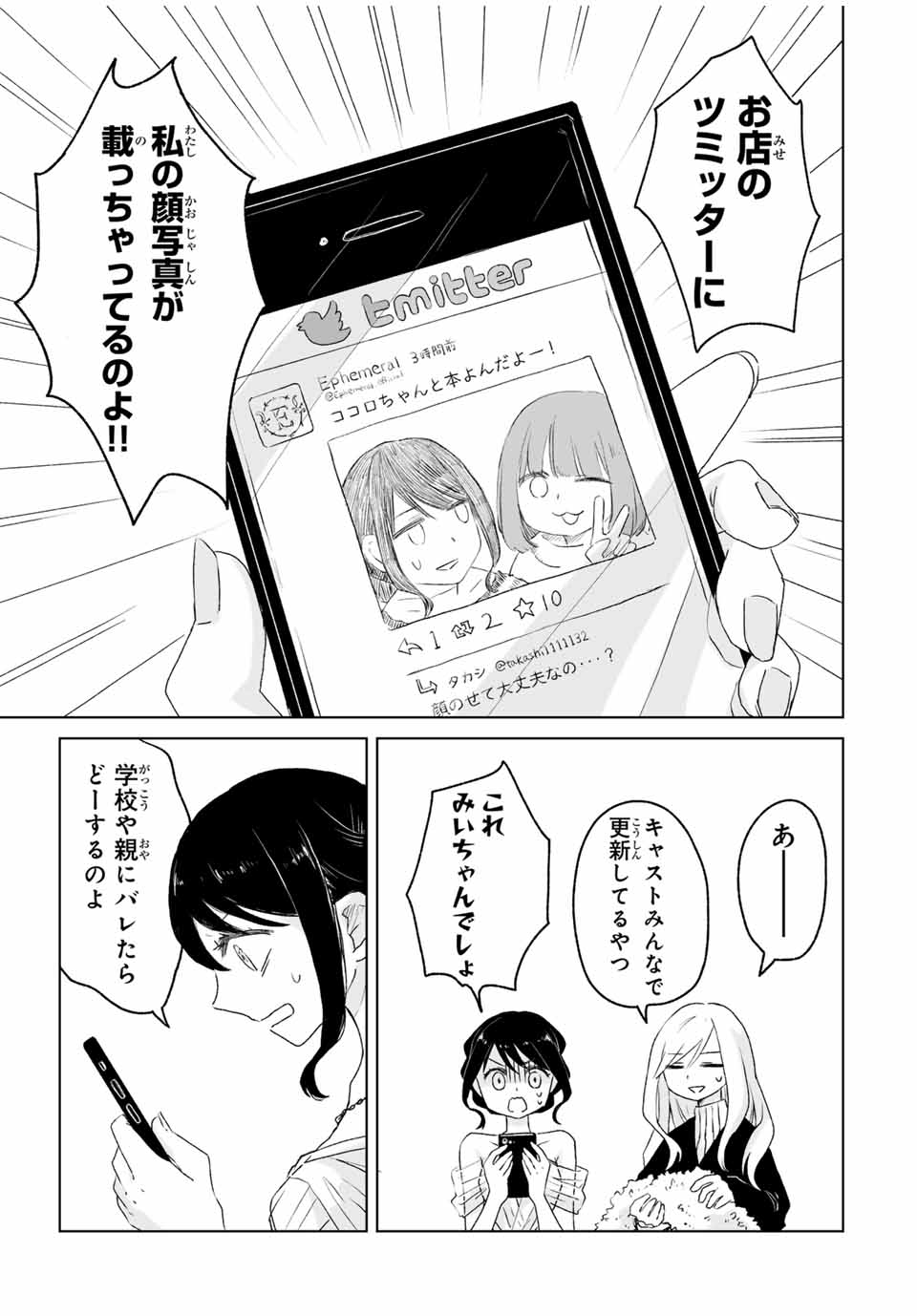 みいちゃんと山田さん 第3.1話 - Page 3