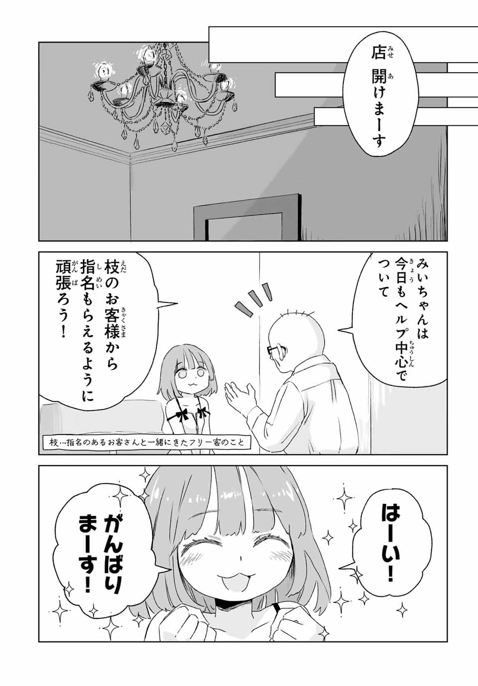 みいちゃんと山田さん 第3.1話 - Page 6