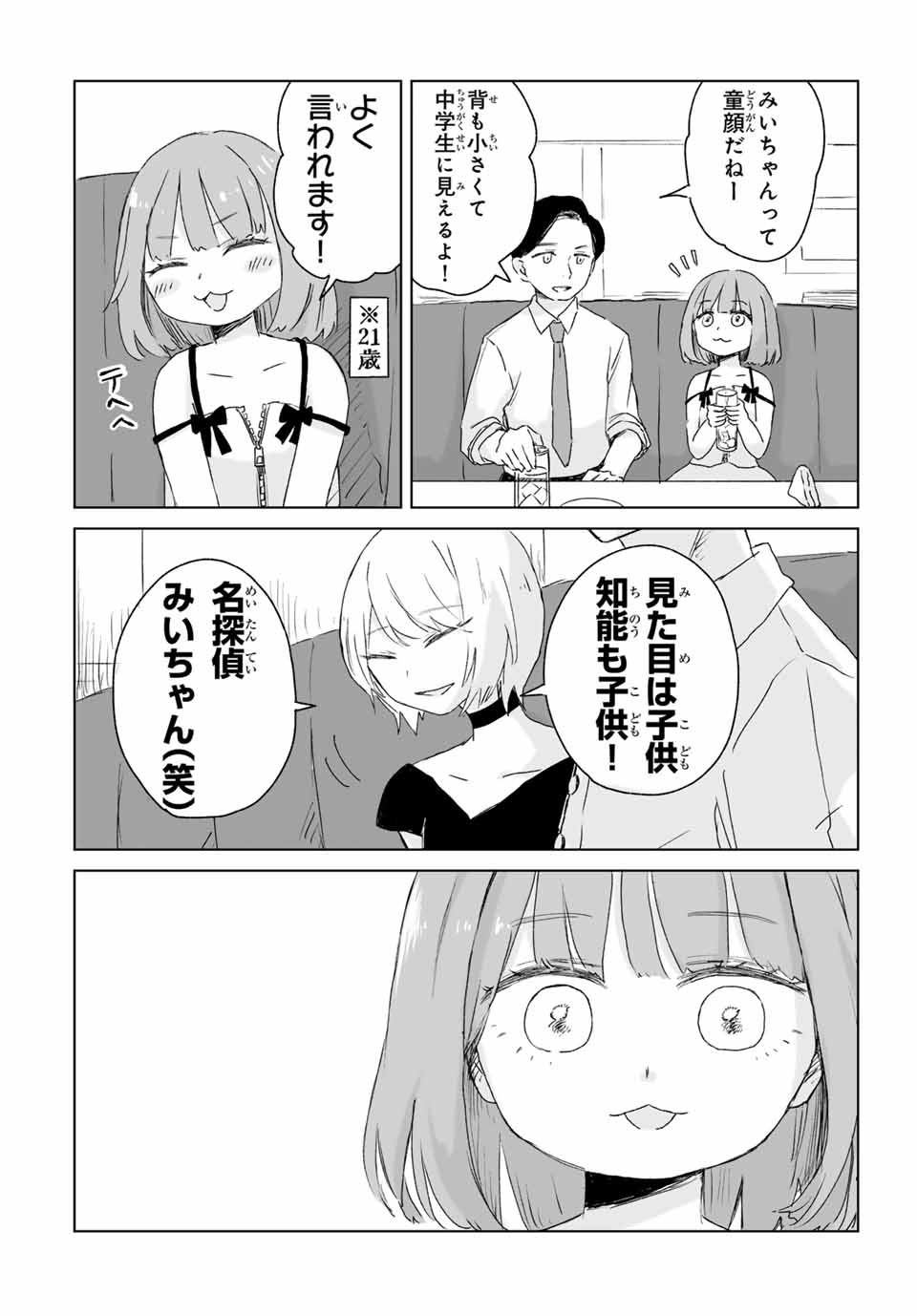 みいちゃんと山田さん 第3.1話 - Page 8