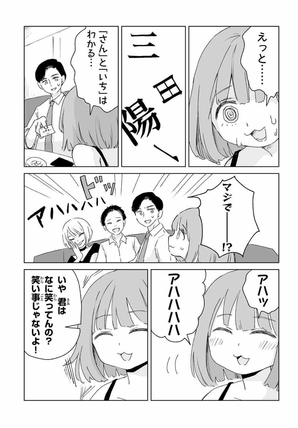 みいちゃんと山田さん 第3.1話 - Page 10