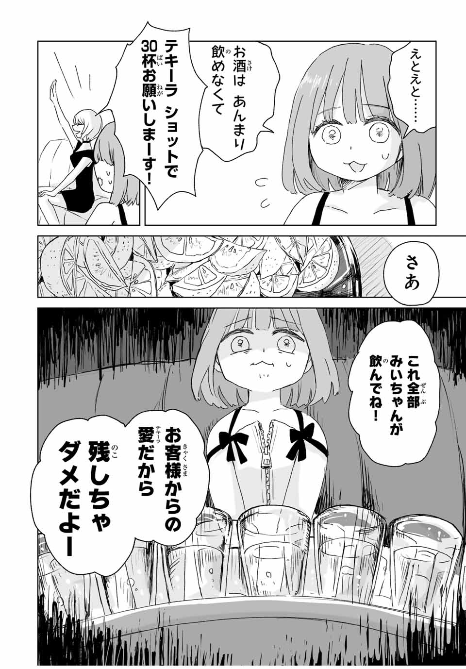 みいちゃんと山田さん 第3.1話 - Page 12