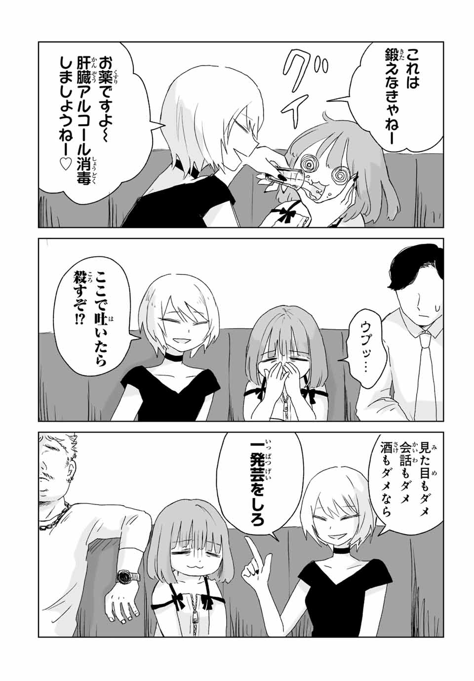 みいちゃんと山田さん 第3.1話 - Page 14