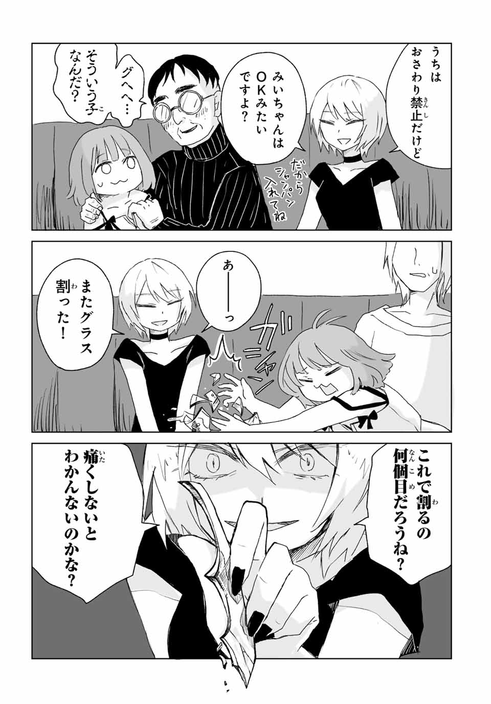 みいちゃんと山田さん 第3.1話 - Page 15