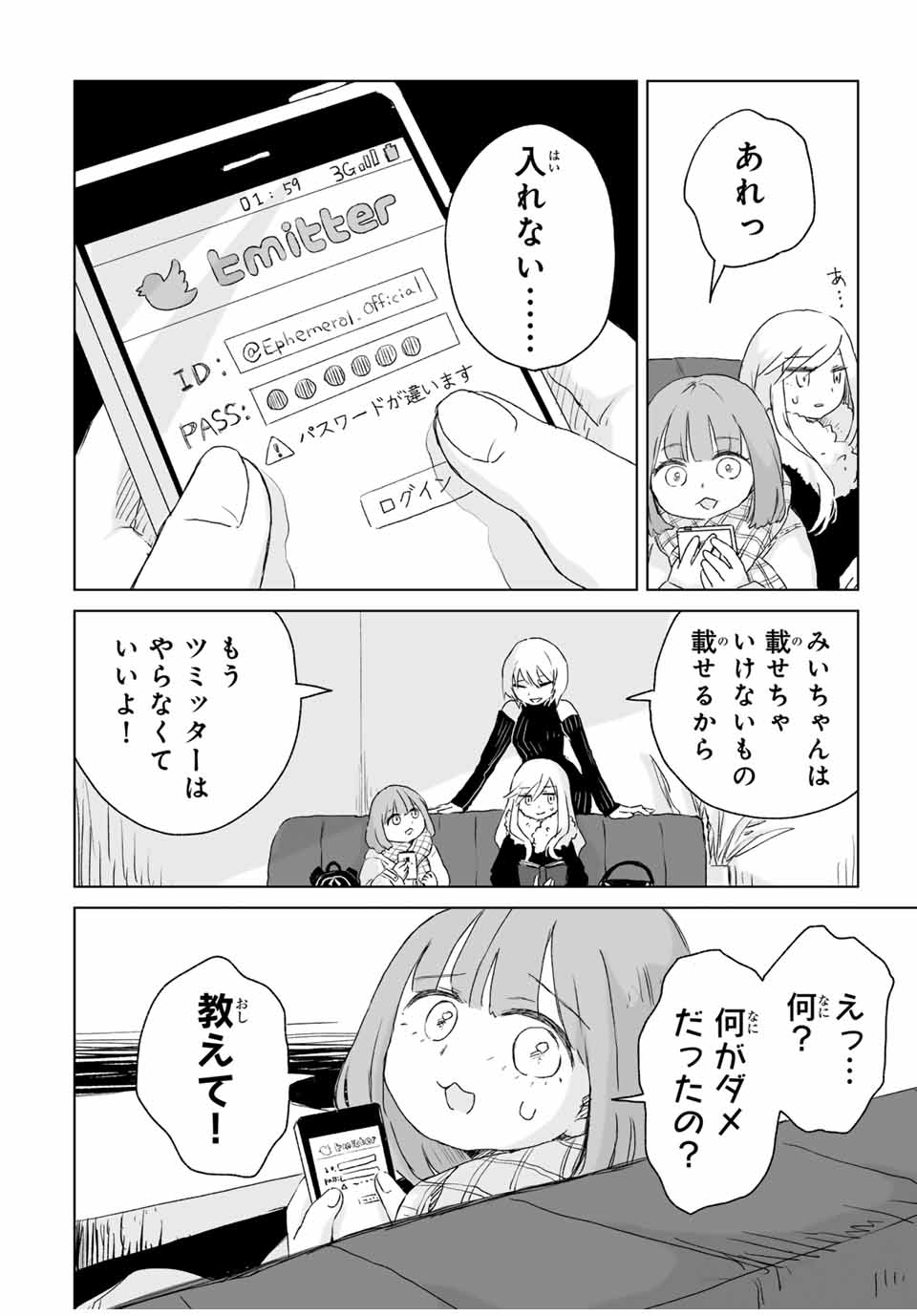 みいちゃんと山田さん 第3.2話 - Page 2