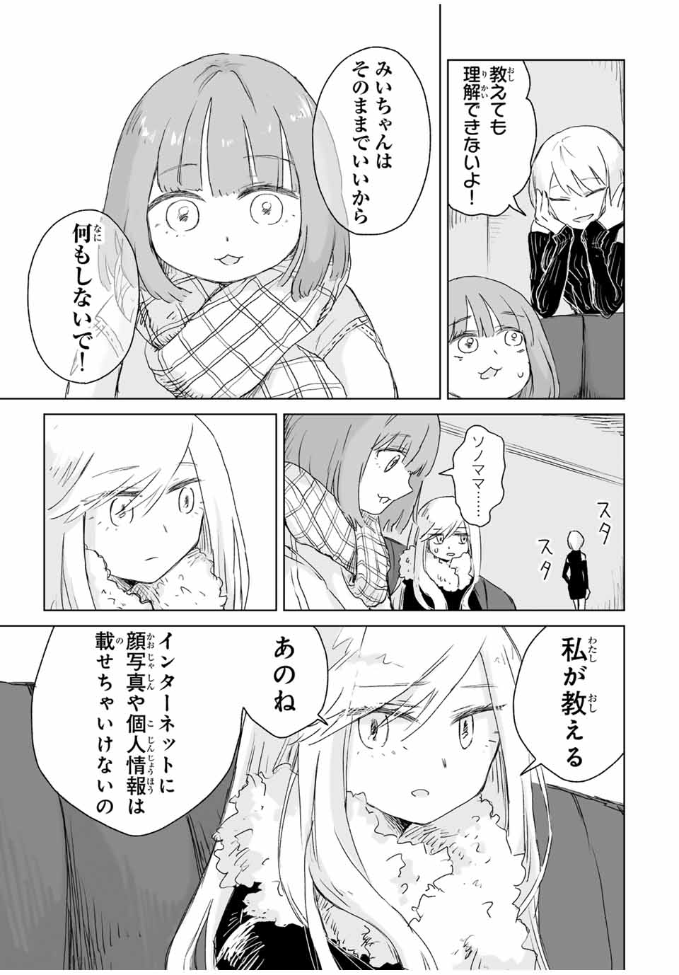 みいちゃんと山田さん 第3.2話 - Page 3