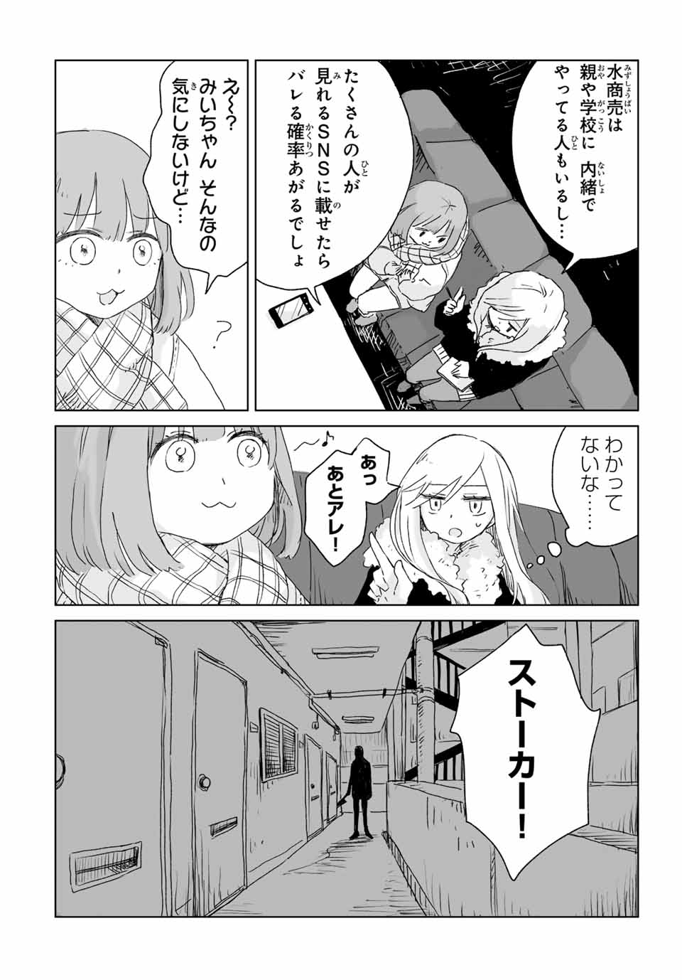 みいちゃんと山田さん 第3.2話 - Page 4