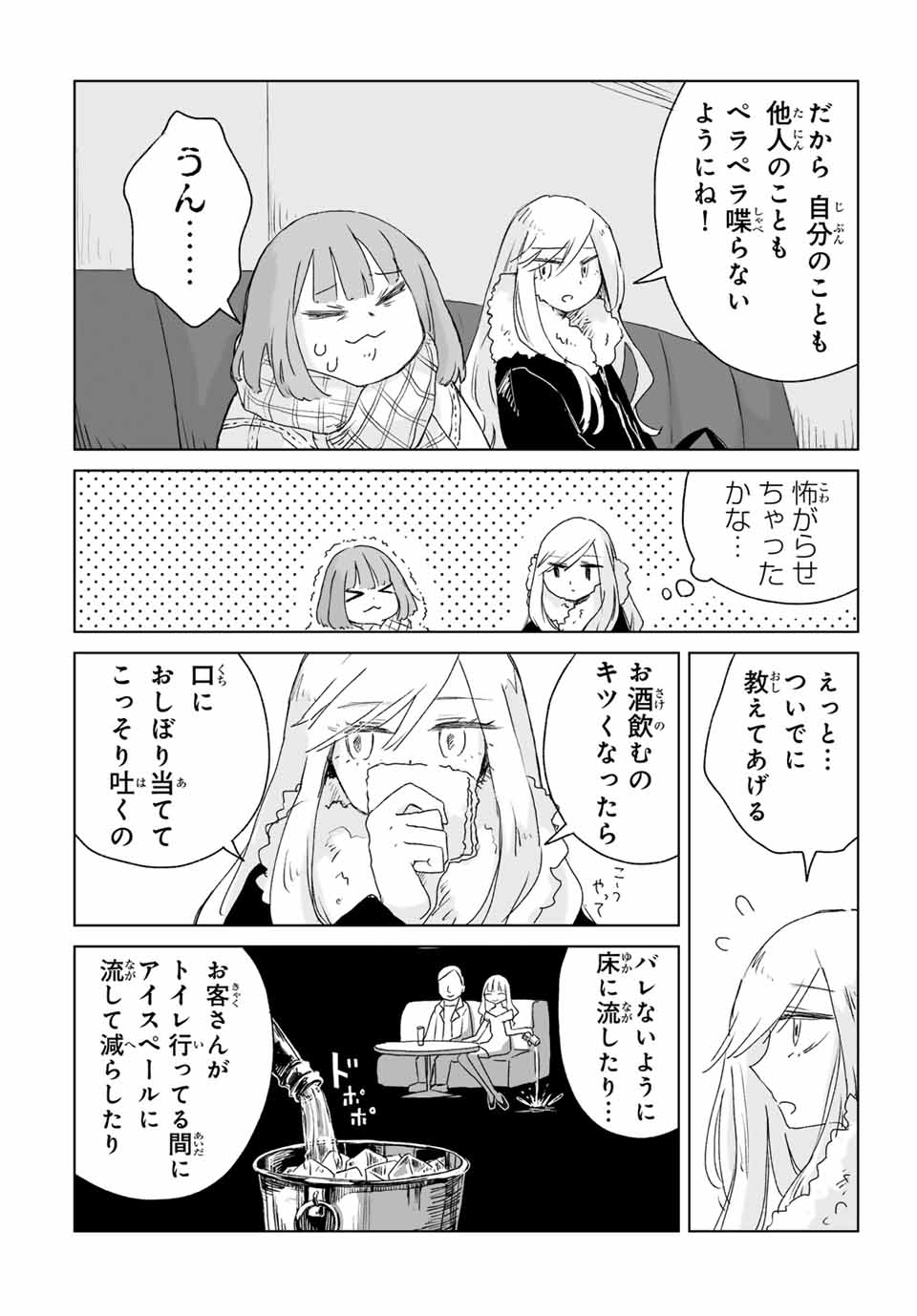 みいちゃんと山田さん 第3.2話 - Page 6