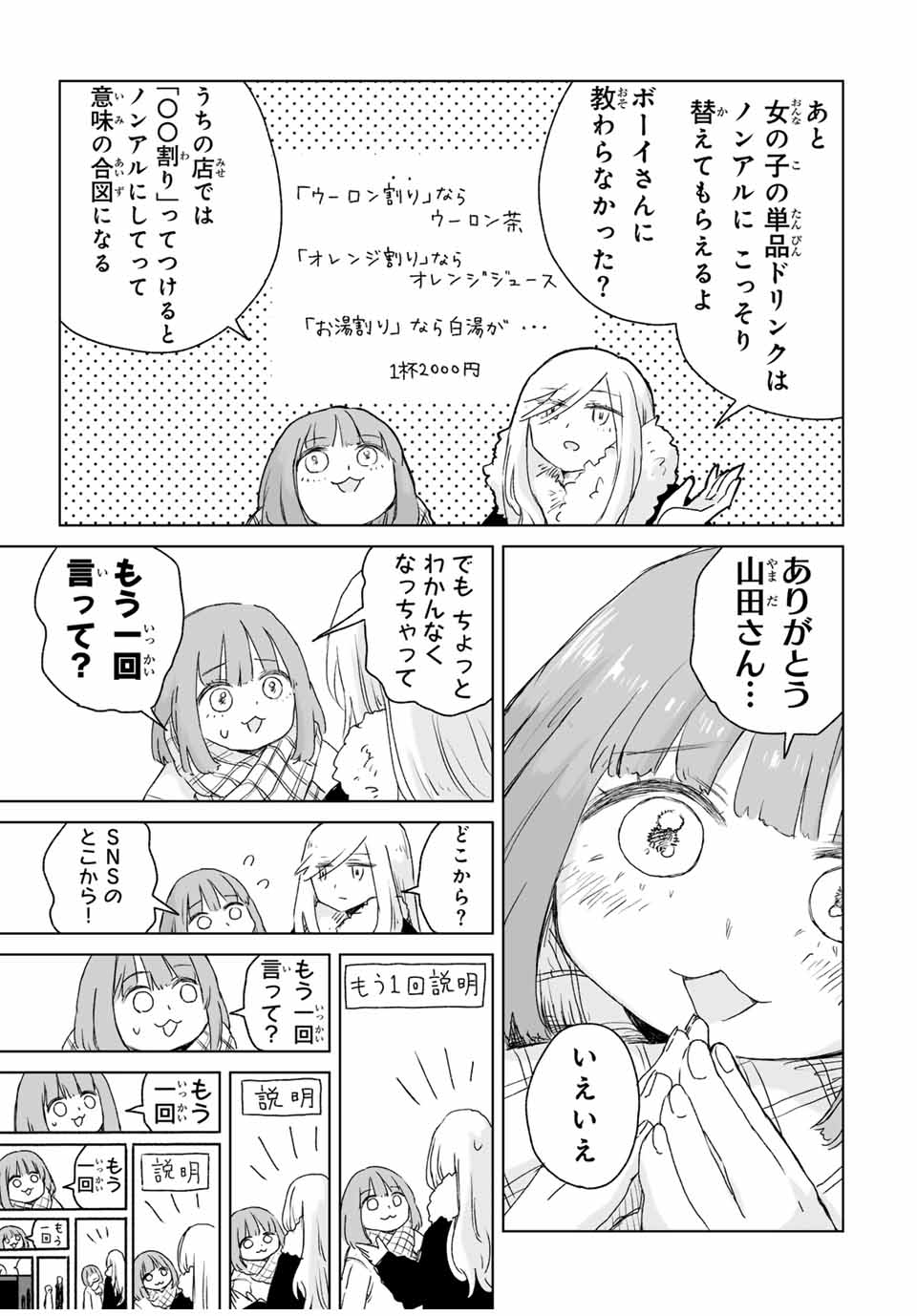 みいちゃんと山田さん 第3.2話 - Page 7