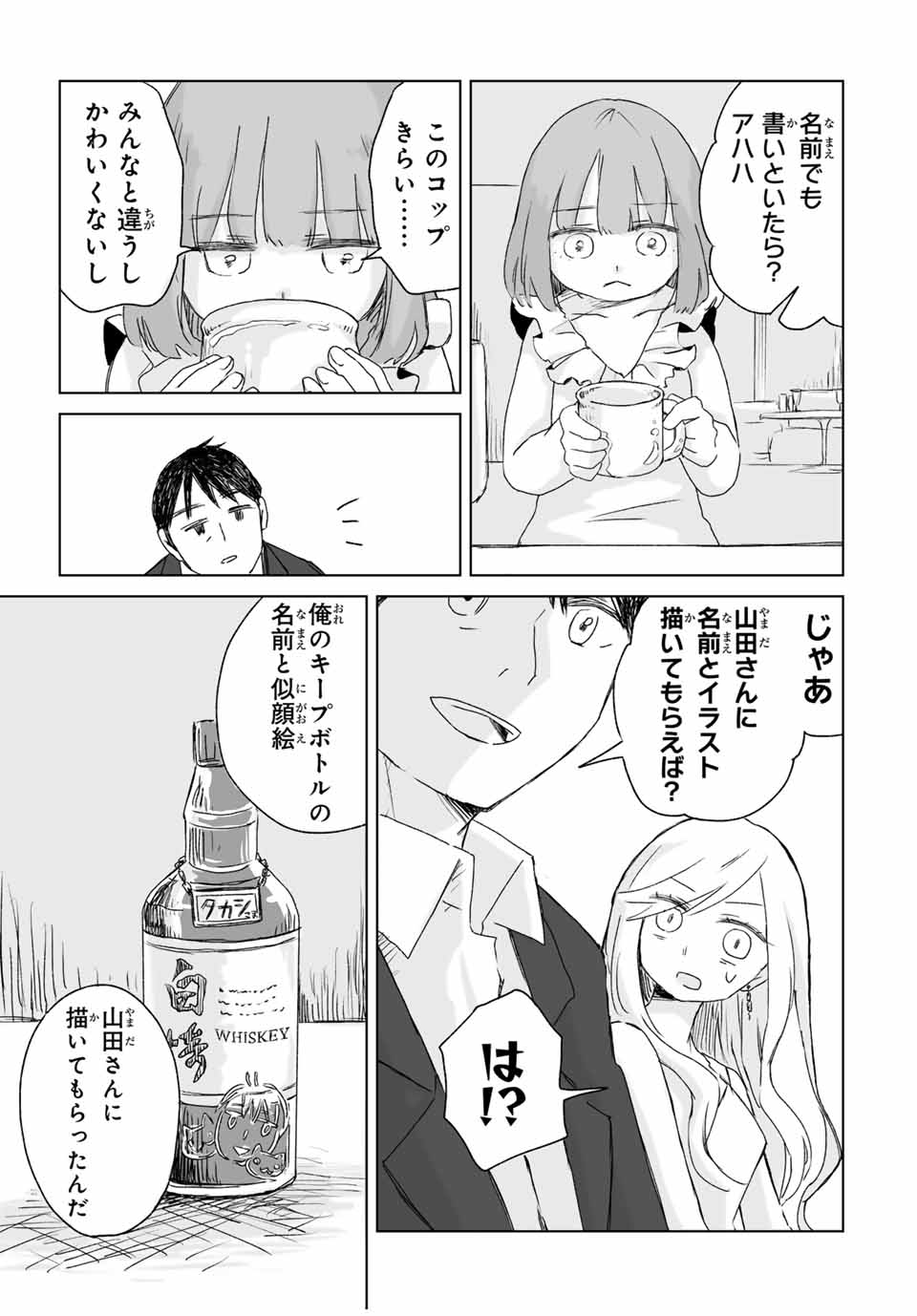 みいちゃんと山田さん 第3.2話 - Page 11