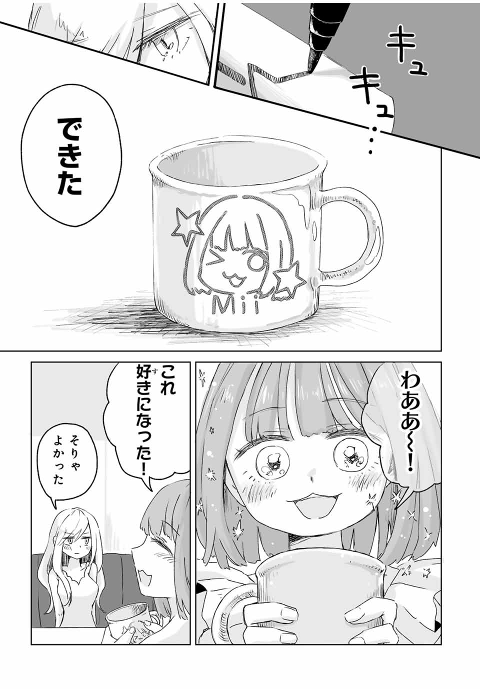 みいちゃんと山田さん 第3.2話 - Page 13