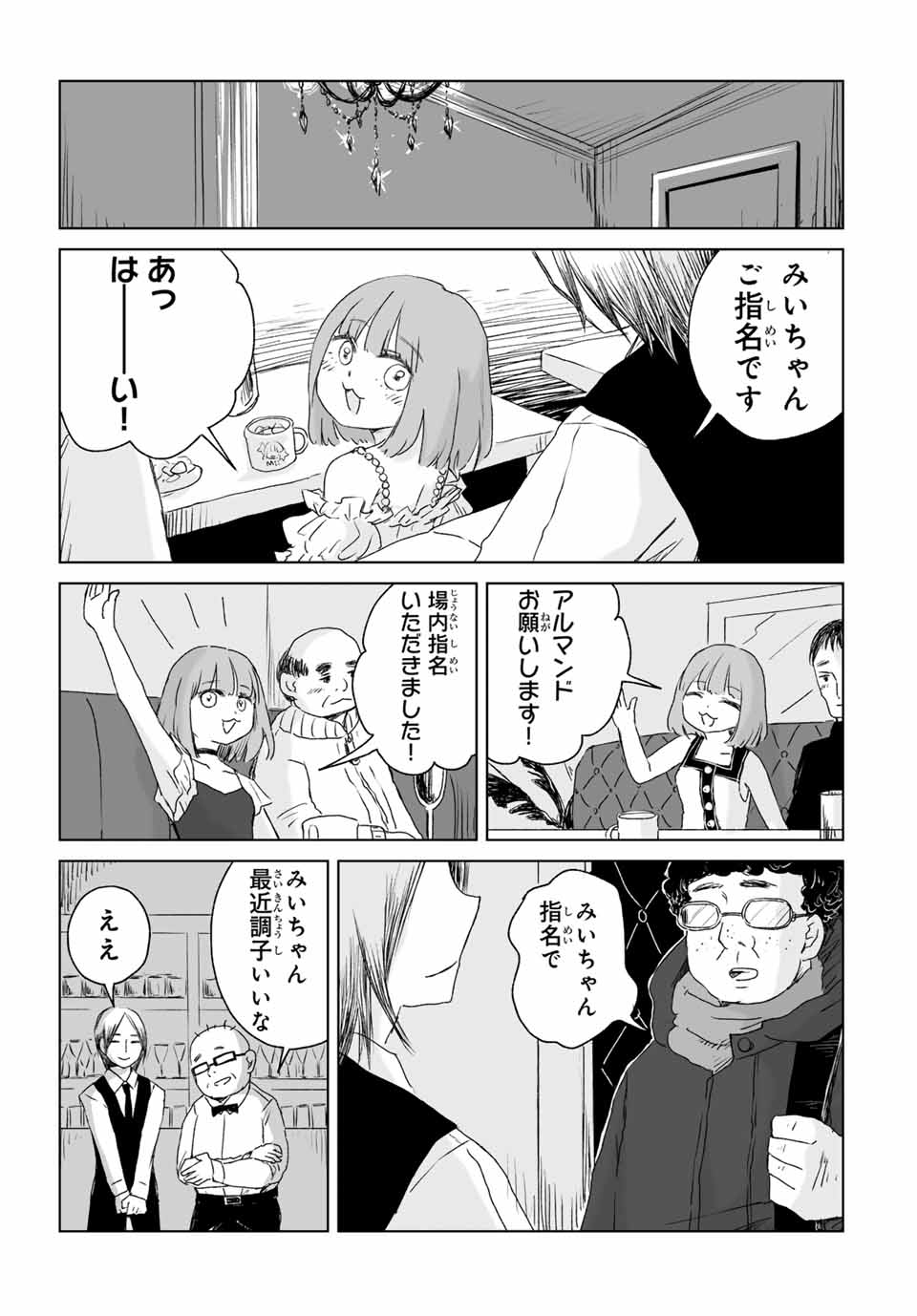 みいちゃんと山田さん 第3.2話 - Page 15