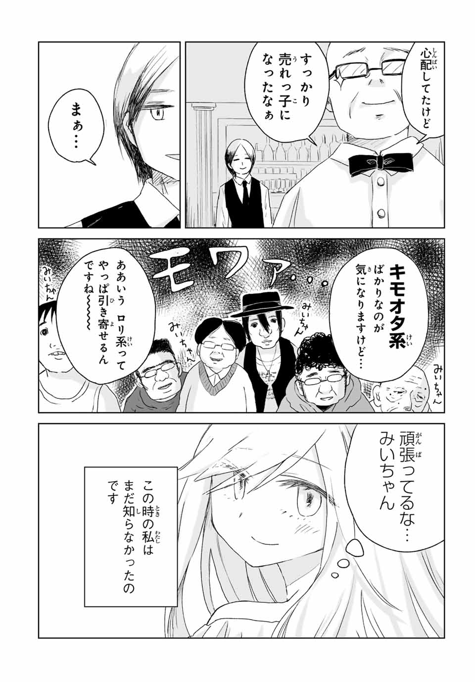 みいちゃんと山田さん 第3.2話 - Page 16