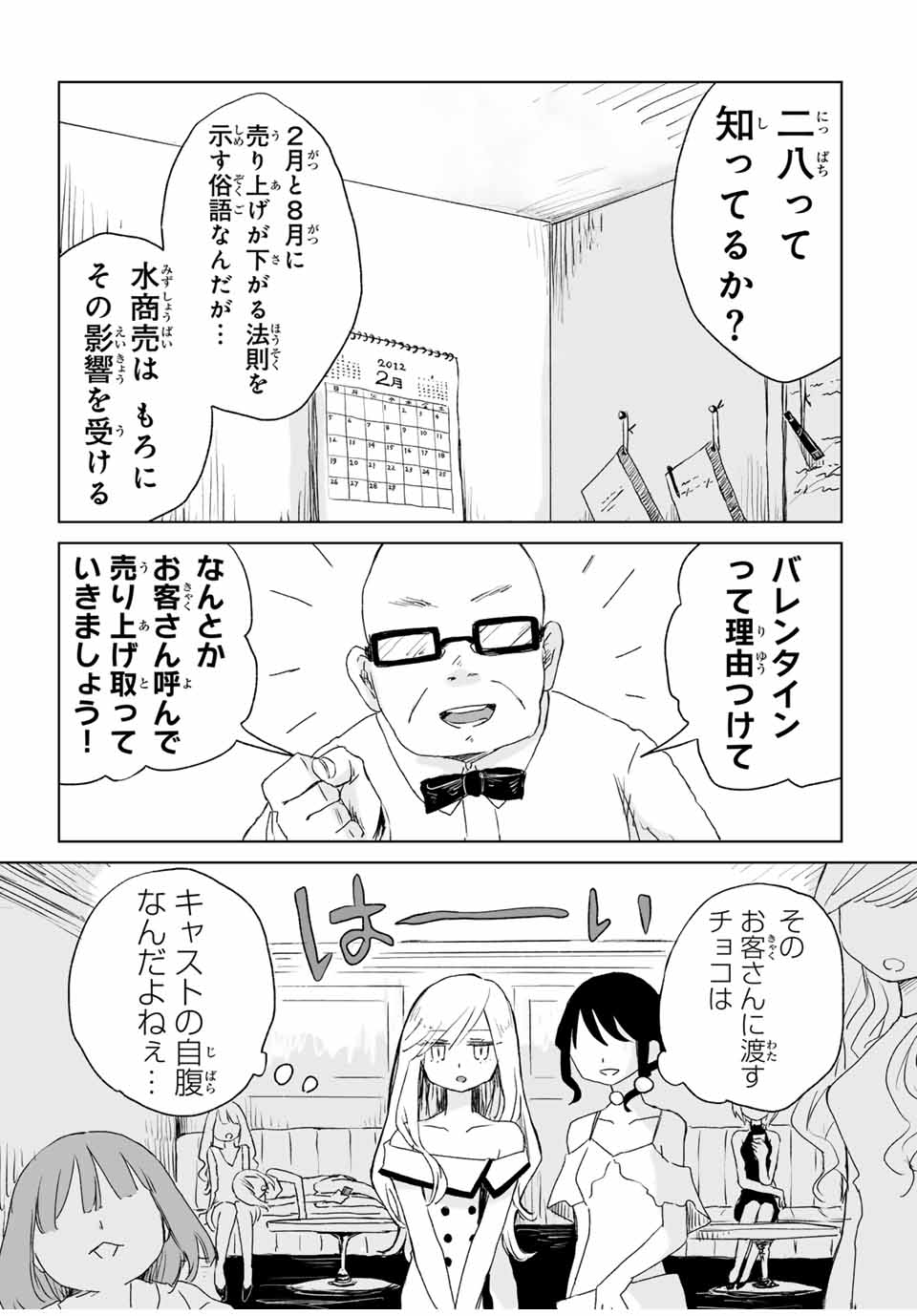 みいちゃんと山田さん 第4.1話 - Page 1