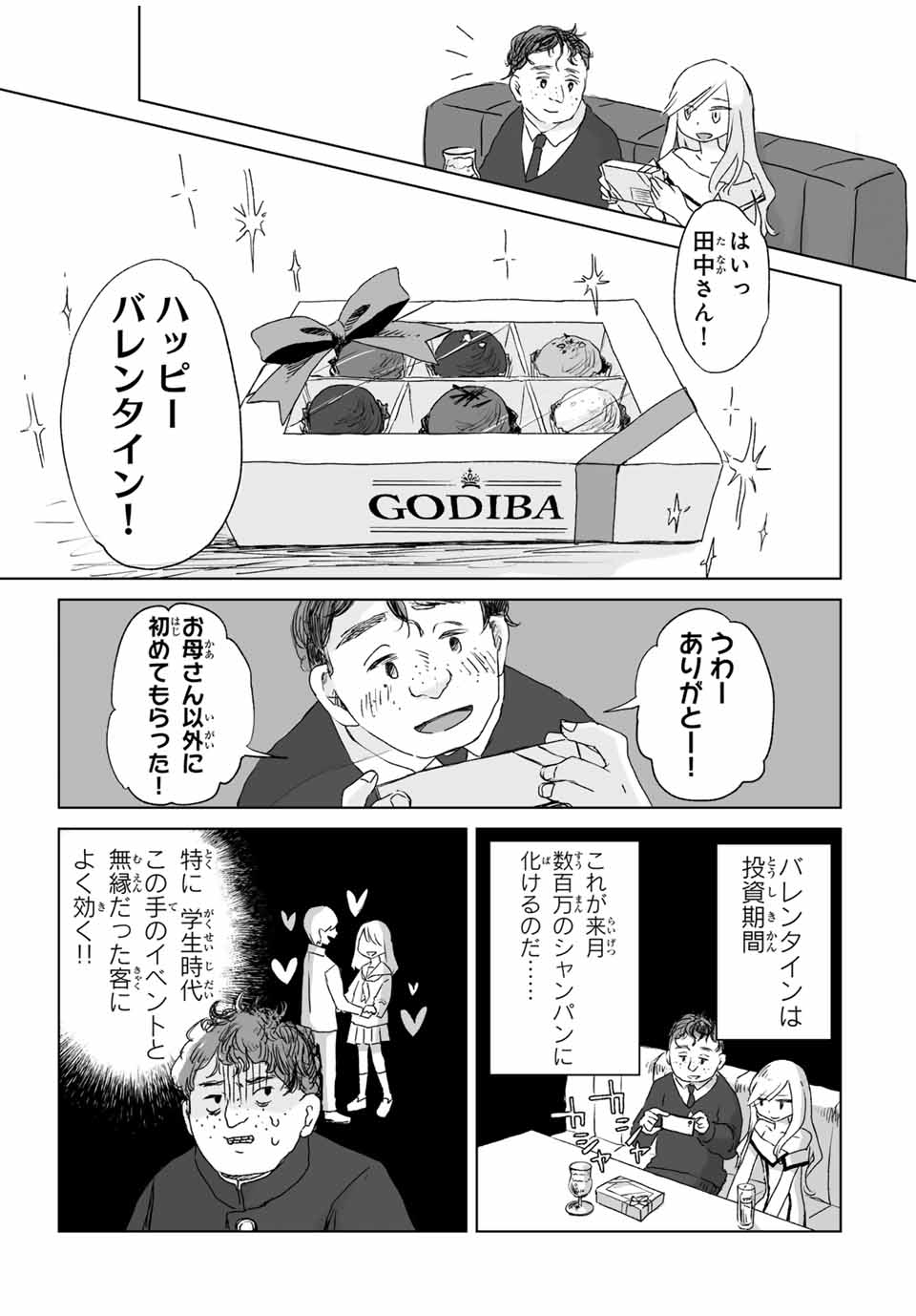 みいちゃんと山田さん 第4.1話 - Page 3