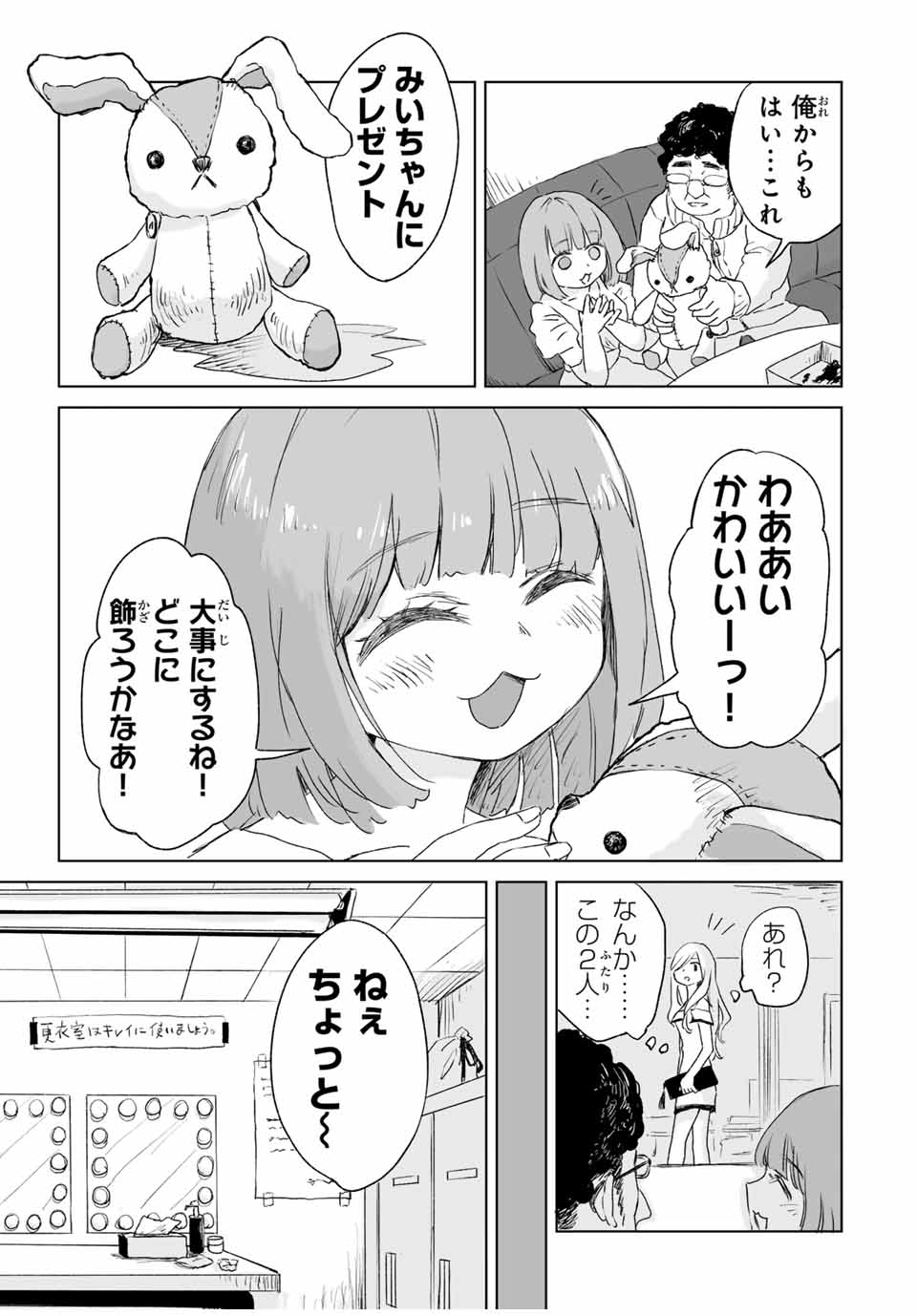 みいちゃんと山田さん 第4.1話 - Page 5