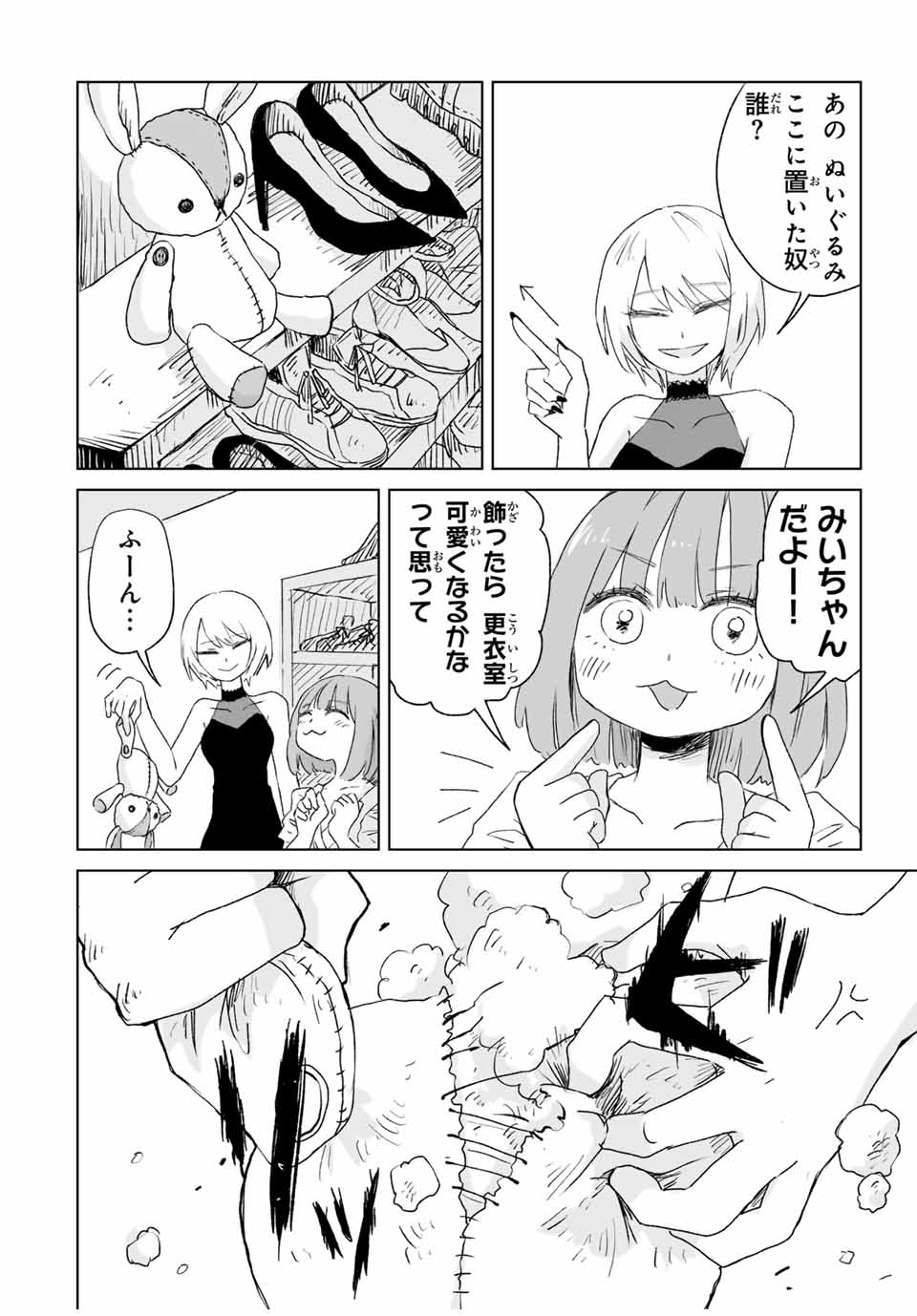 みいちゃんと山田さん 第4.1話 - Page 6