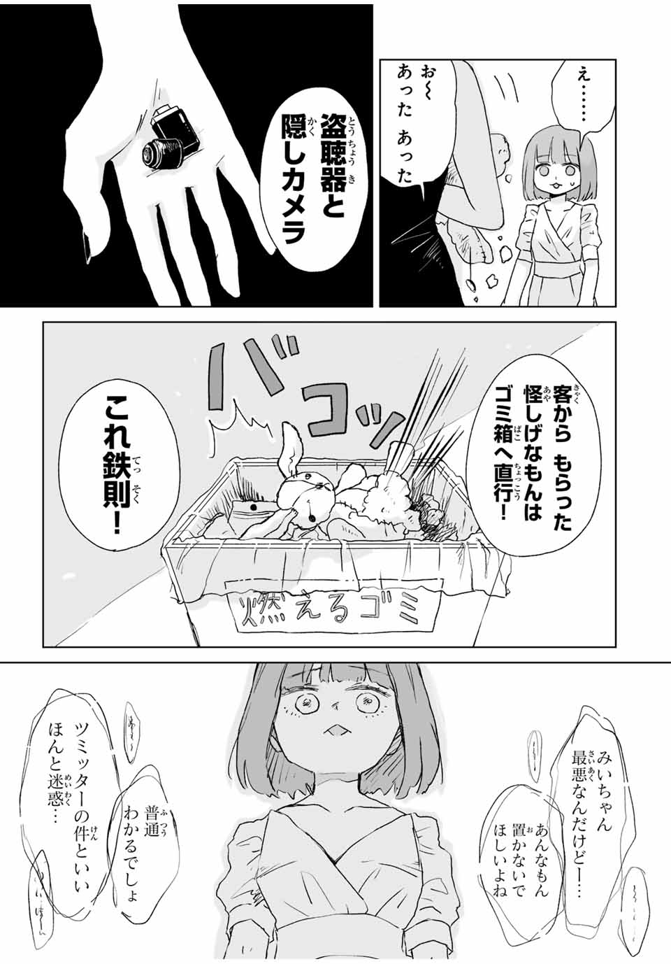 みいちゃんと山田さん 第4.1話 - Page 7