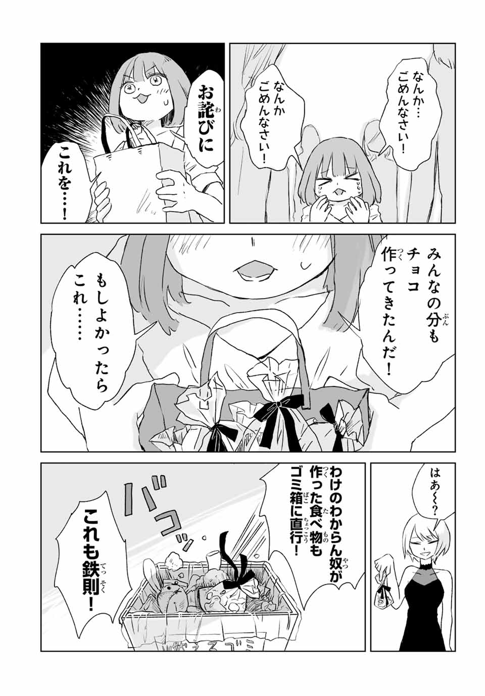 みいちゃんと山田さん 第4.1話 - Page 8