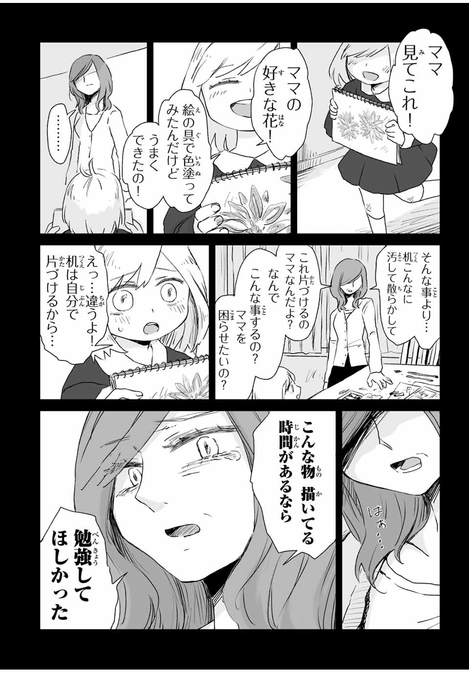 みいちゃんと山田さん 第4.1話 - Page 10