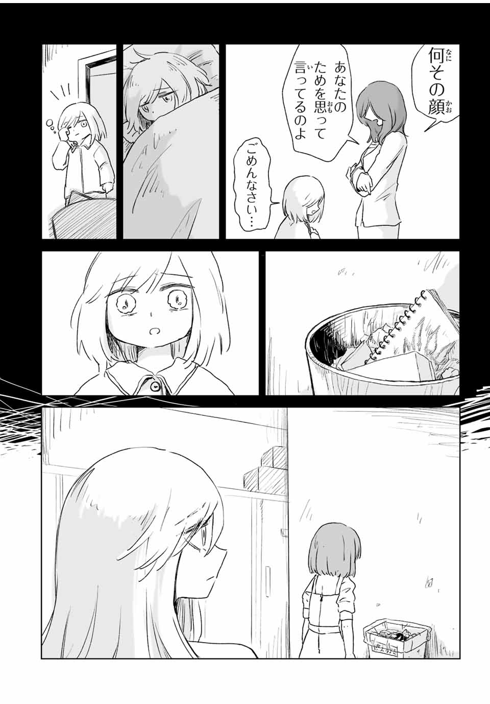 みいちゃんと山田さん 第4.1話 - Page 12