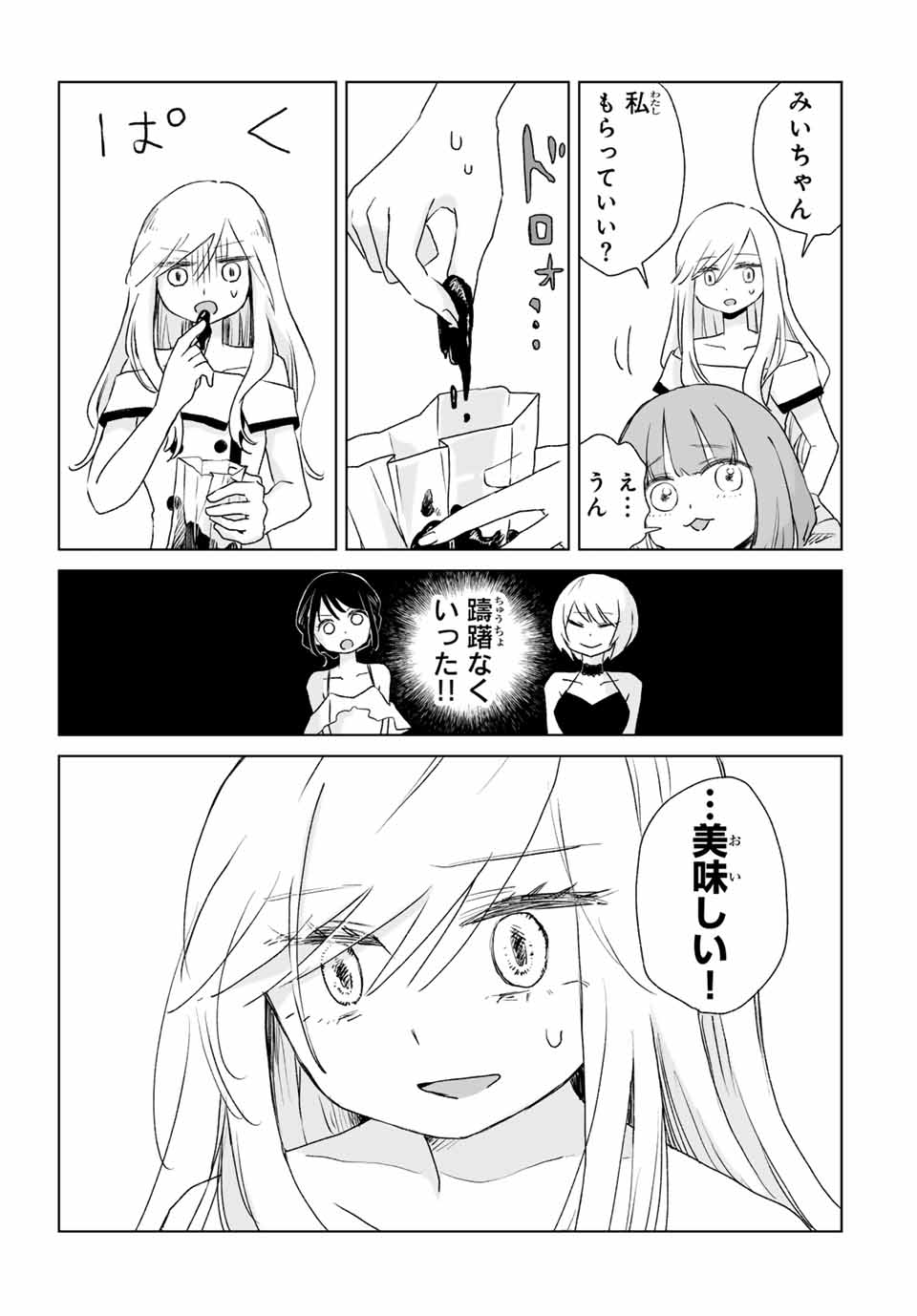 みいちゃんと山田さん 第4.1話 - Page 13