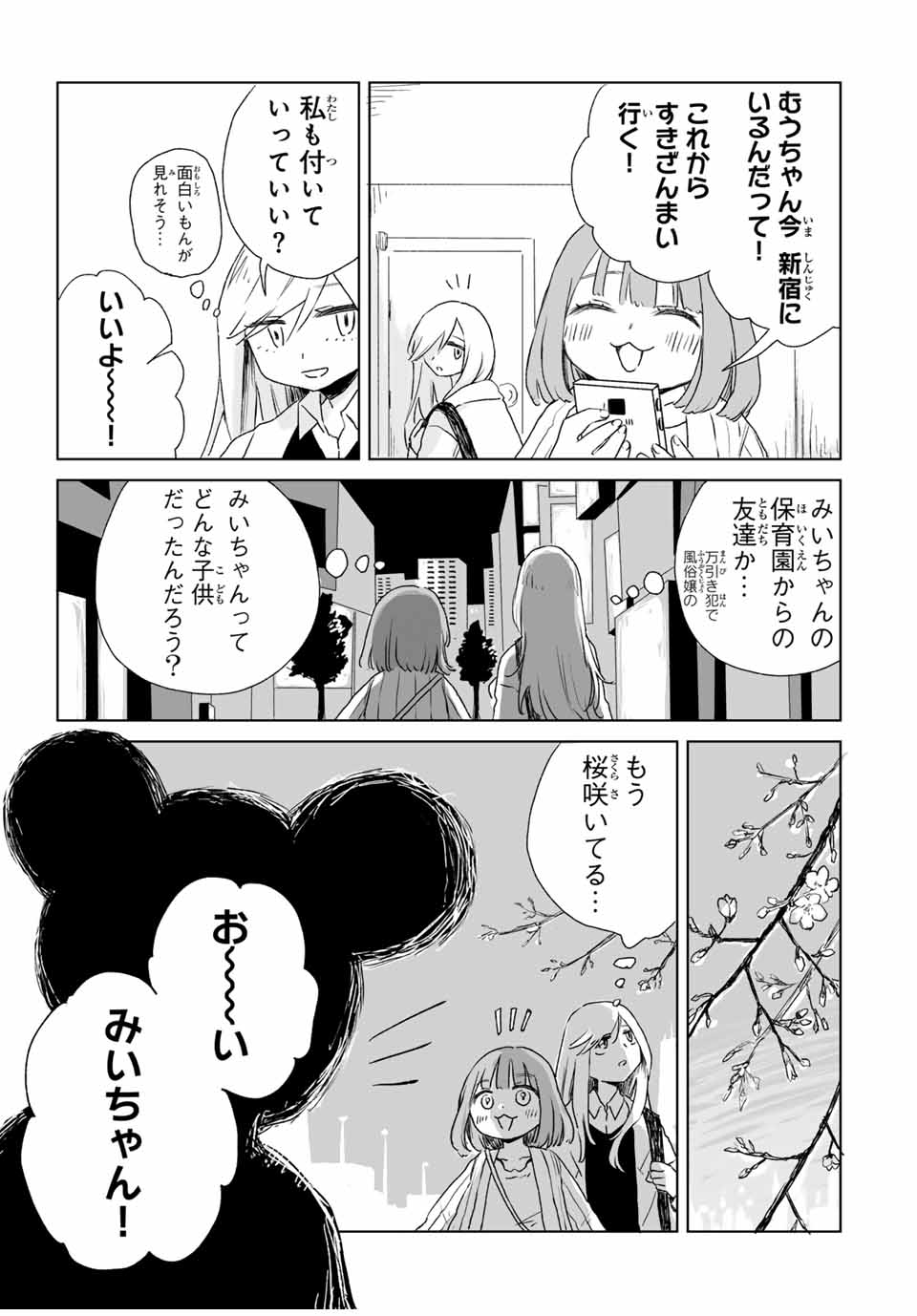 みいちゃんと山田さん 第5.2話 - Page 1