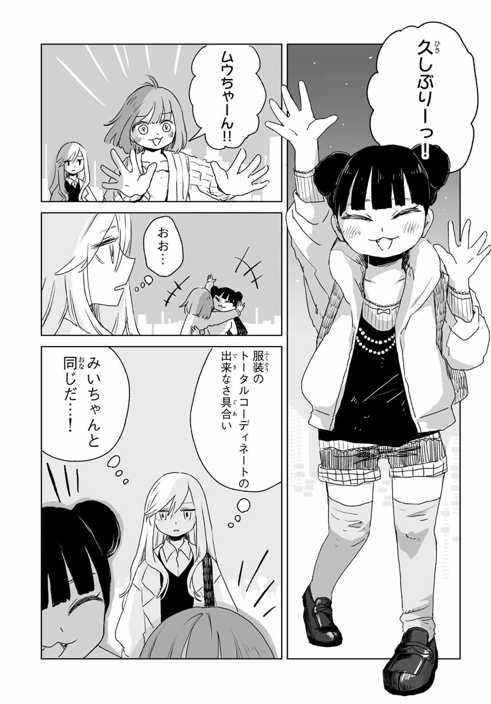 みいちゃんと山田さん 第5.2話 - Page 2