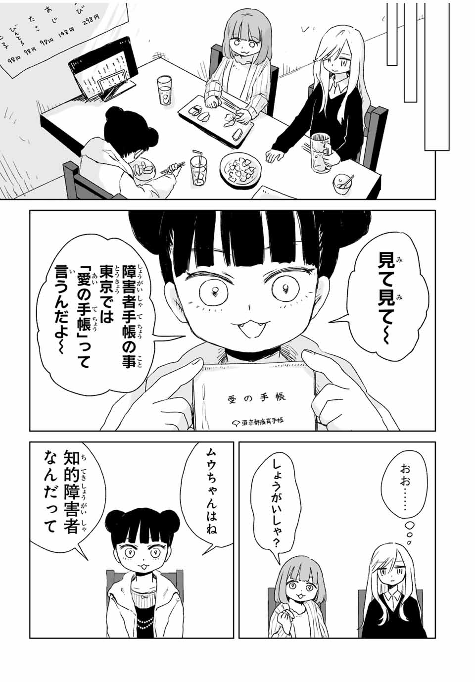 みいちゃんと山田さん 第5.2話 - Page 3