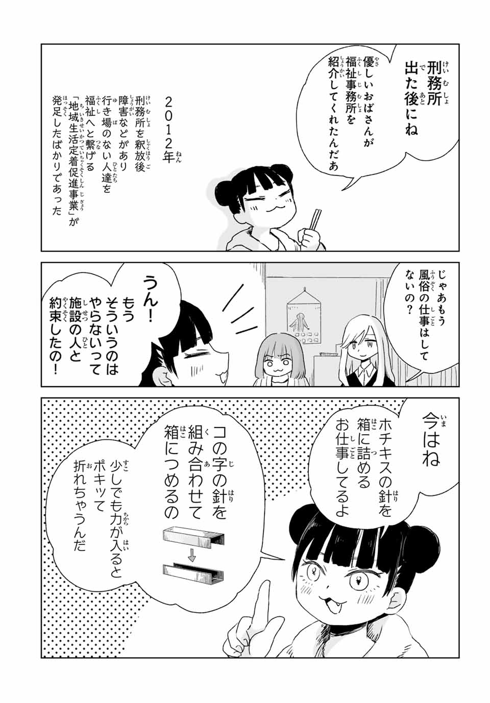 みいちゃんと山田さん 第5.2話 - Page 4