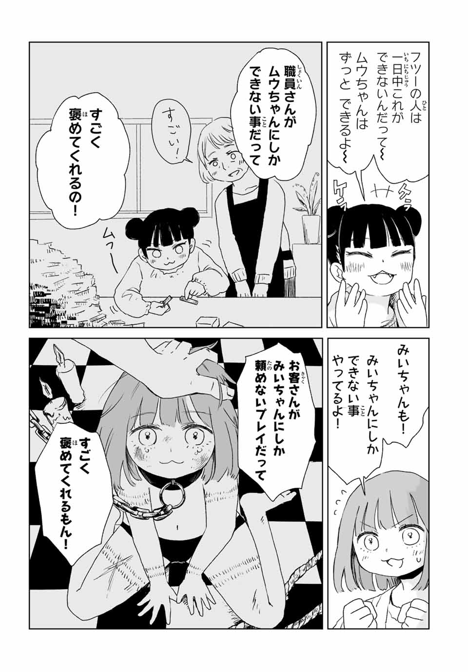 みいちゃんと山田さん 第5.2話 - Page 5