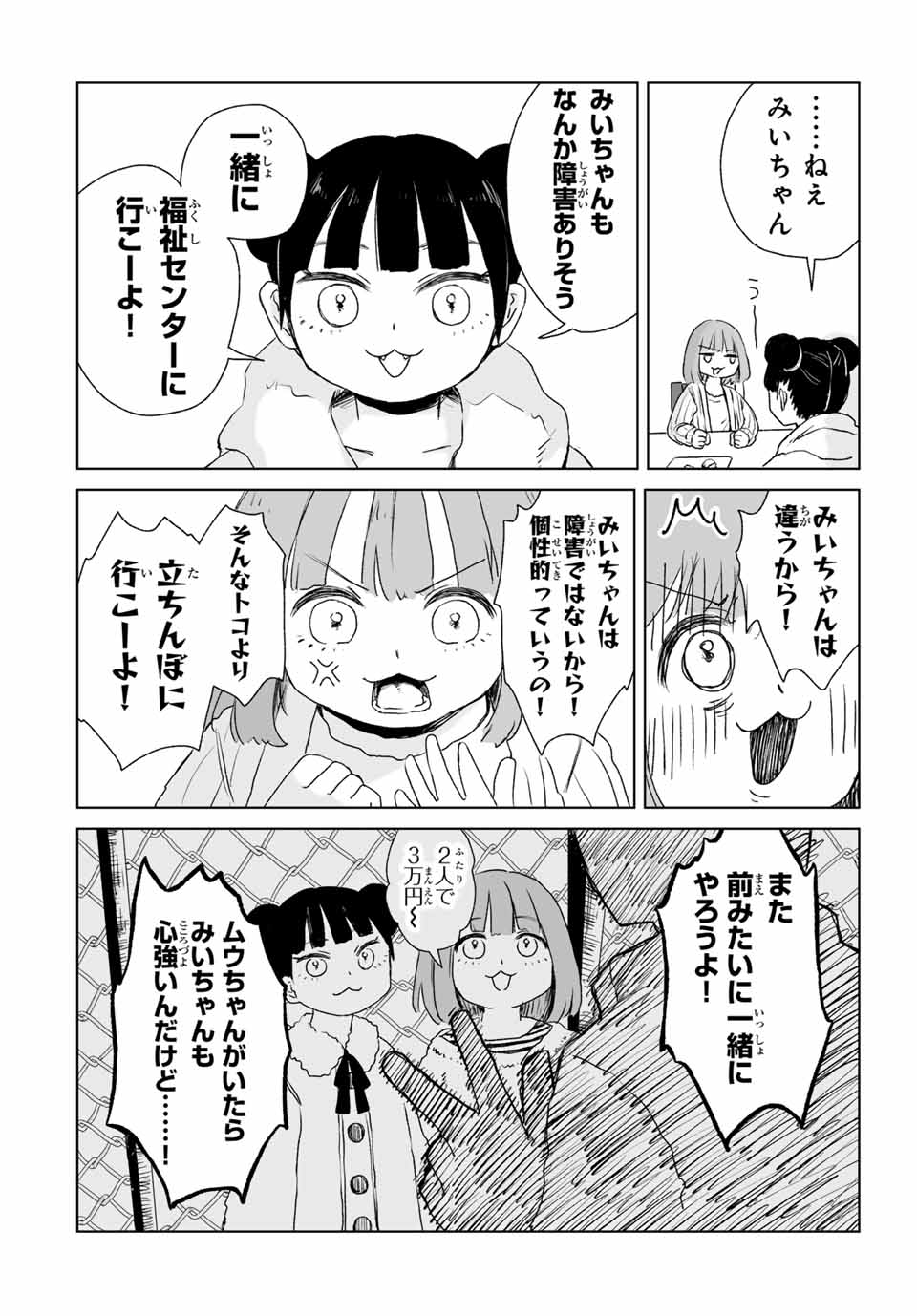 みいちゃんと山田さん 第5.2話 - Page 6