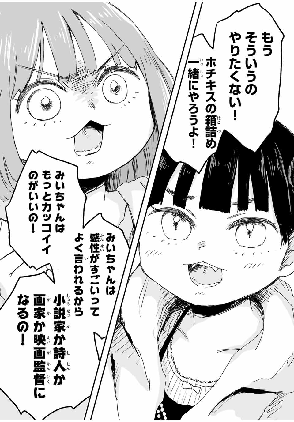 みいちゃんと山田さん 第5.2話 - Page 7