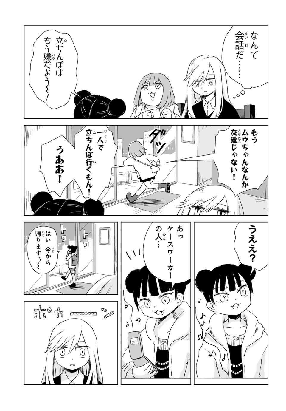 みいちゃんと山田さん 第5.2話 - Page 8