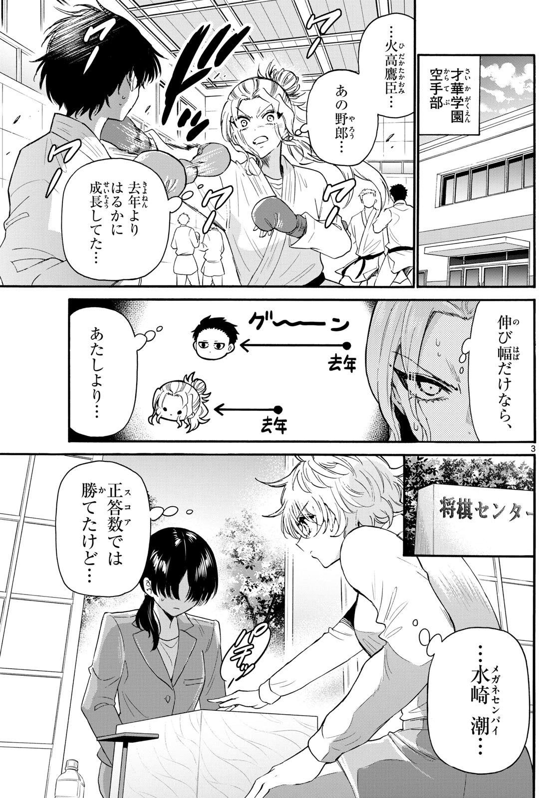 帝乃三姉妹は案外、チョロい。 第126話 - Page 3