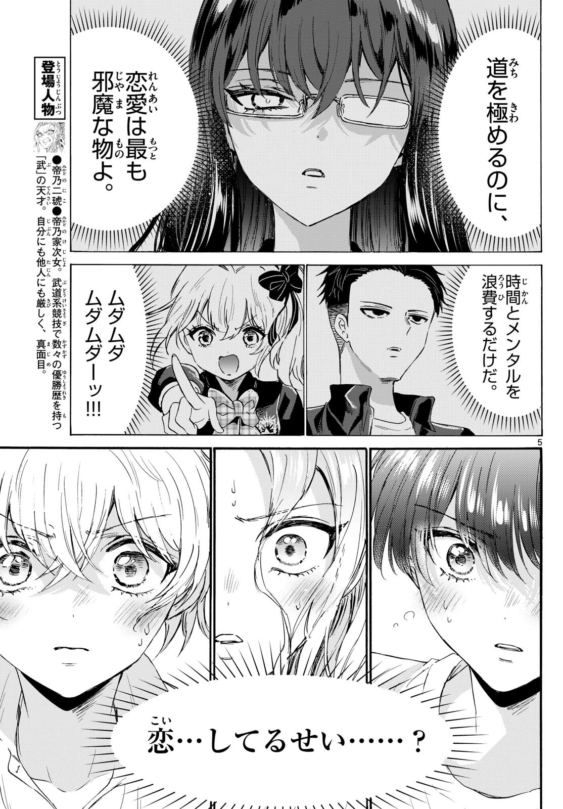 帝乃三姉妹は案外、チョロい。 第126話 - Page 5