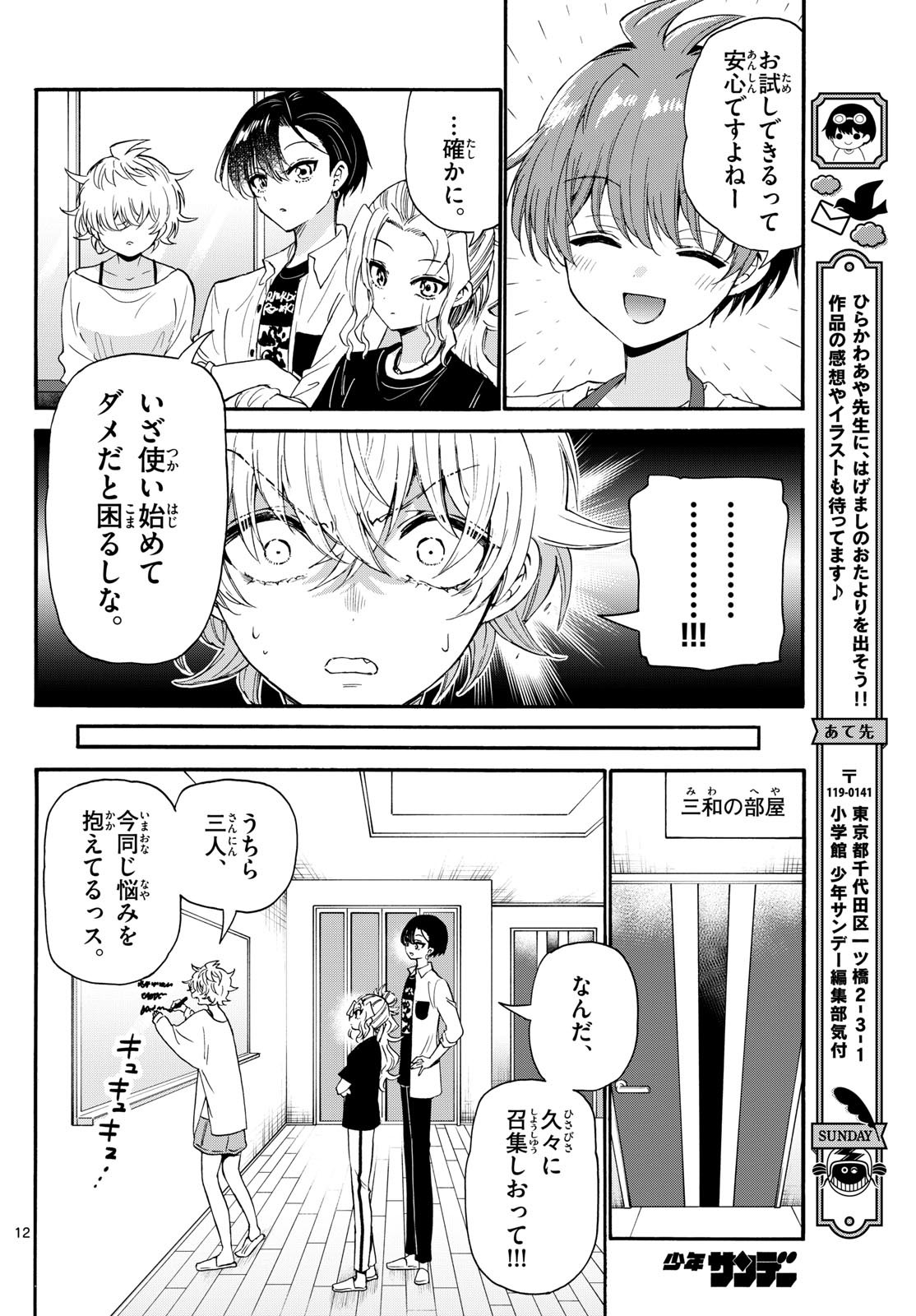 帝乃三姉妹は案外、チョロい。 第126話 - Page 12