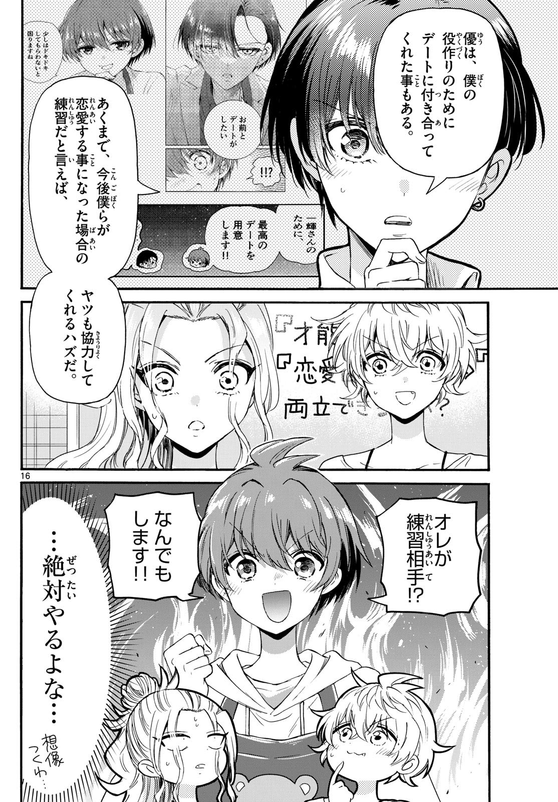 帝乃三姉妹は案外、チョロい。 第126話 - Page 16